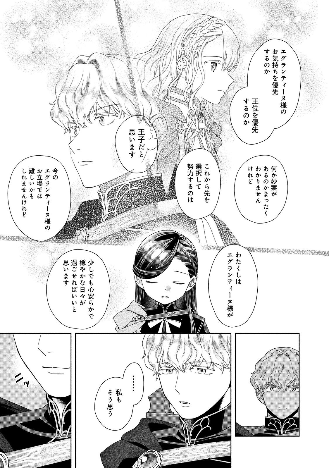 HONZUKI NO GEKOKUJOU PART 4 - raw - Chapter 35 - https://jpdd.ccdd.to/JPDD/honzukinogekokujoupart4/266003/he4a5bgwl21.jpg