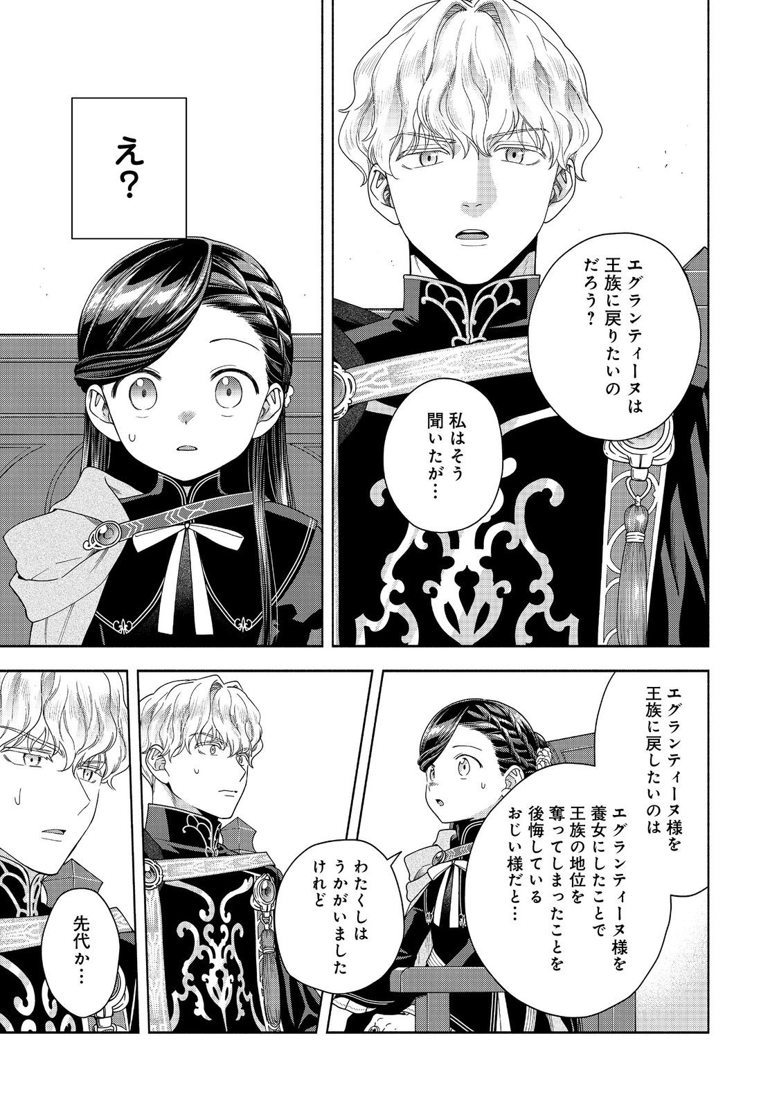 HONZUKI NO GEKOKUJOU PART 4 - raw - Chapter 35 - https://jpdd.ccdd.to/JPDD/honzukinogekokujoupart4/266003/hqhs2sufxu3.jpg