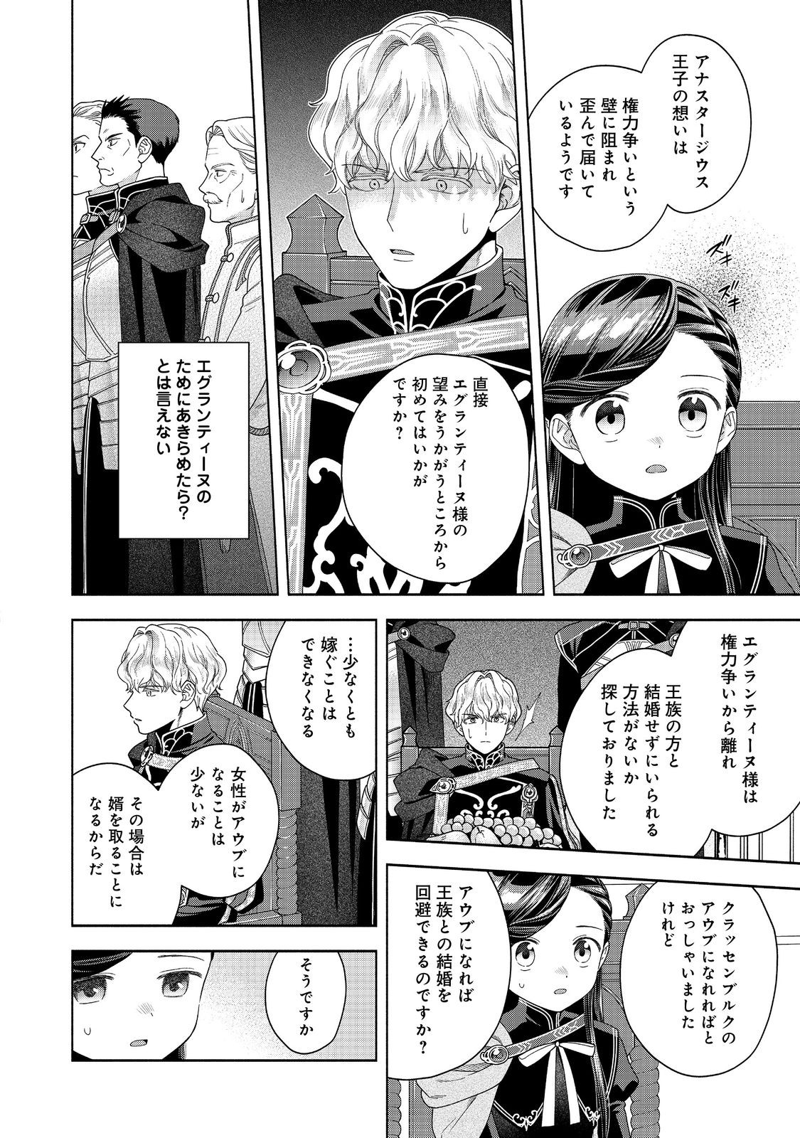 HONZUKI NO GEKOKUJOU PART 4 - raw - Chapter 35 - https://jpdd.ccdd.to/JPDD/honzukinogekokujoupart4/266003/jaftbwjunqt.jpg