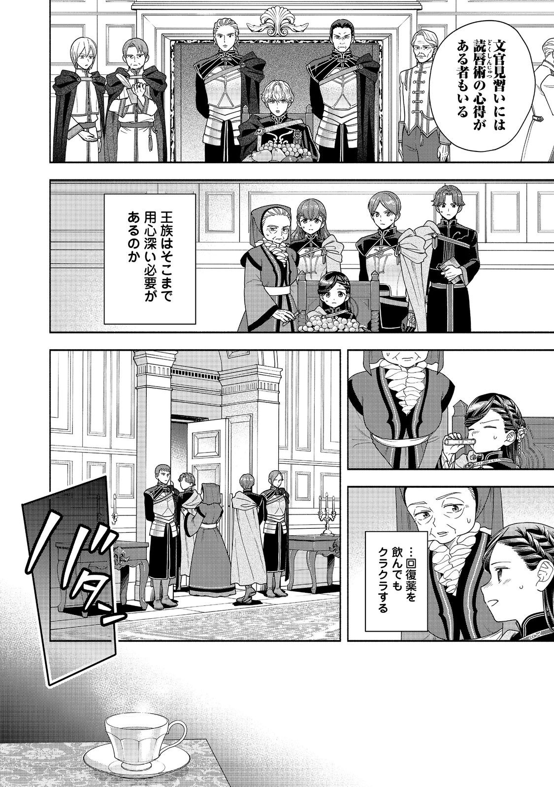 HONZUKI NO GEKOKUJOU PART 4 - raw - Chapter 35 - https://jpdd.ccdd.to/JPDD/honzukinogekokujoupart4/266003/mb20zhqo1co.jpg
