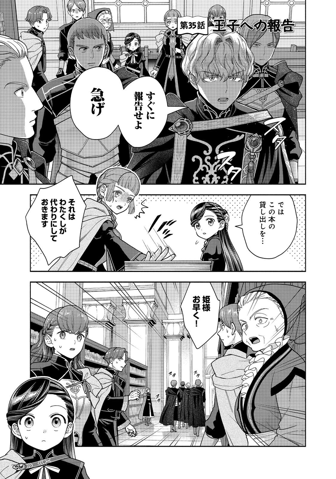 HONZUKI NO GEKOKUJOU PART 4 - raw - Chapter 35 - https://jpdd.ccdd.to/JPDD/honzukinogekokujoupart4/266003/nsymdmp4idd.jpg