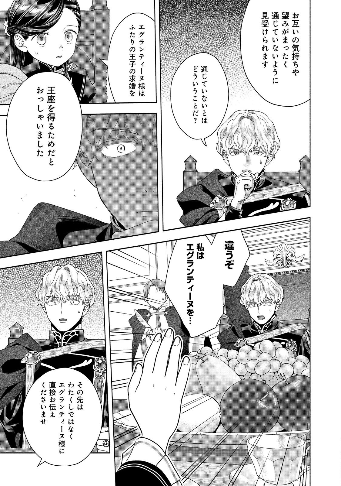 HONZUKI NO GEKOKUJOU PART 4 - raw - Chapter 35 - https://jpdd.ccdd.to/JPDD/honzukinogekokujoupart4/266003/qkvli5qtmrr.jpg