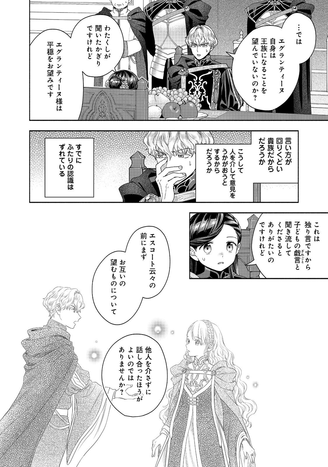 HONZUKI NO GEKOKUJOU PART 4 - raw - Chapter 35 - https://jpdd.ccdd.to/JPDD/honzukinogekokujoupart4/266003/rvztxdwikoh.jpg