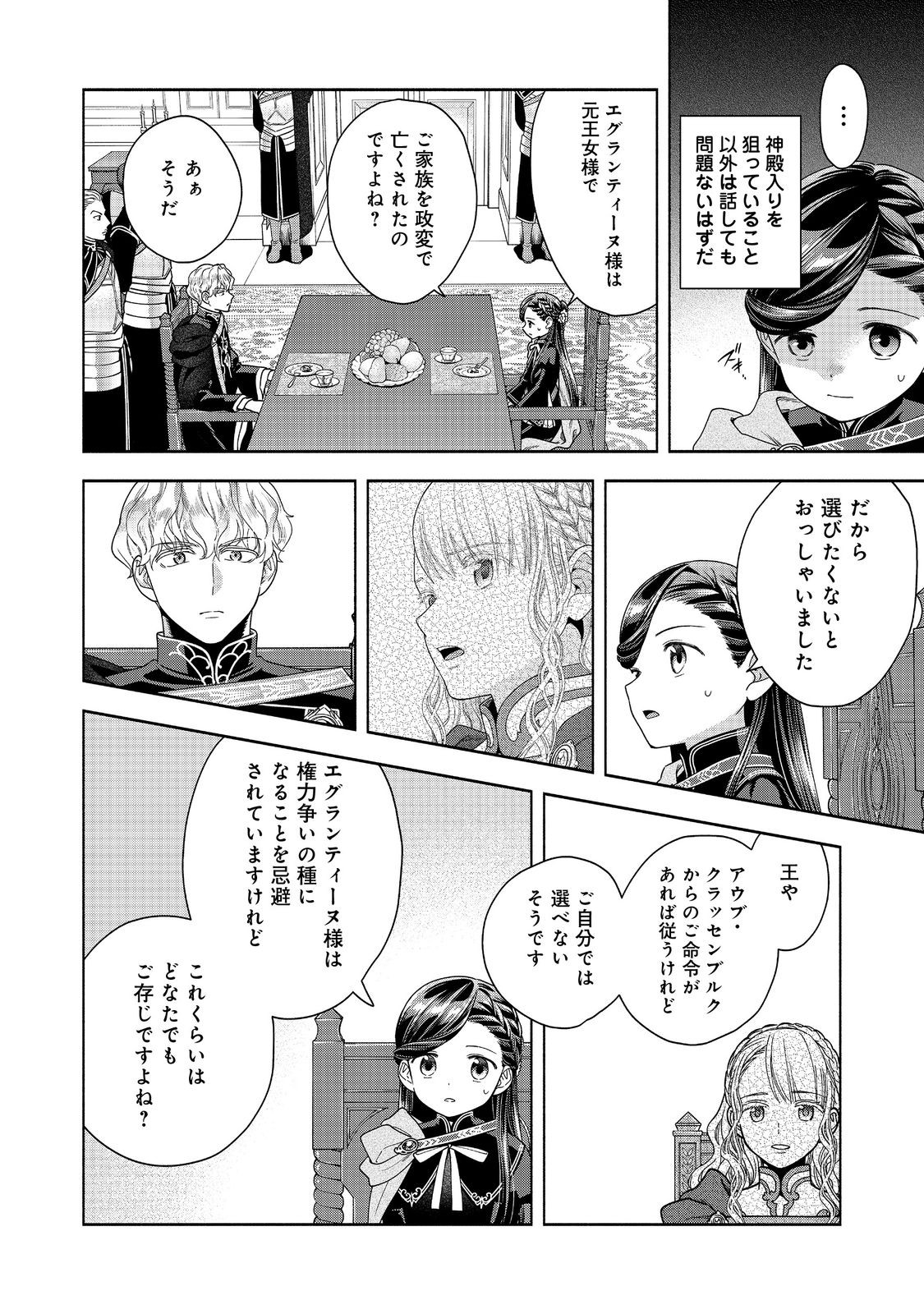HONZUKI NO GEKOKUJOU PART 4 - raw - Chapter 35 - https://jpdd.ccdd.to/JPDD/honzukinogekokujoupart4/266003/w2g5n5zc0co.jpg