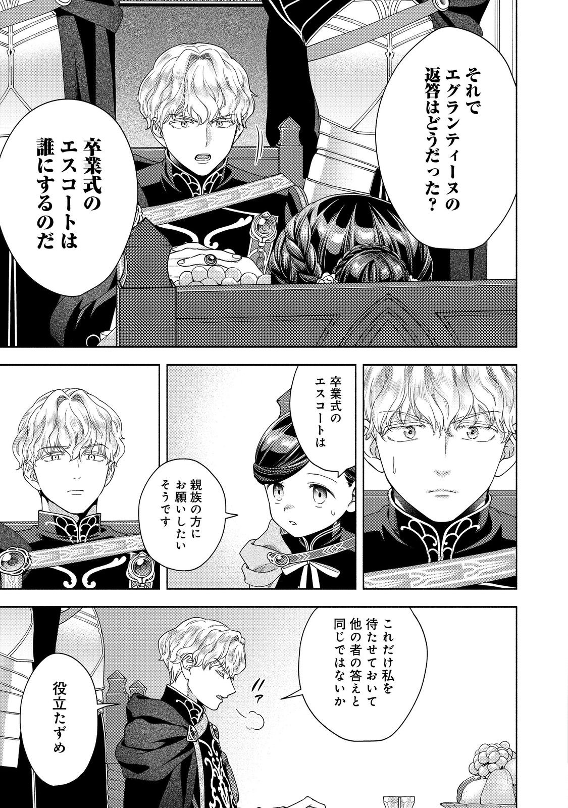 HONZUKI NO GEKOKUJOU PART 4 - raw - Chapter 35 - https://jpdd.ccdd.to/JPDD/honzukinogekokujoupart4/266003/x2pbj2flsz5.jpg