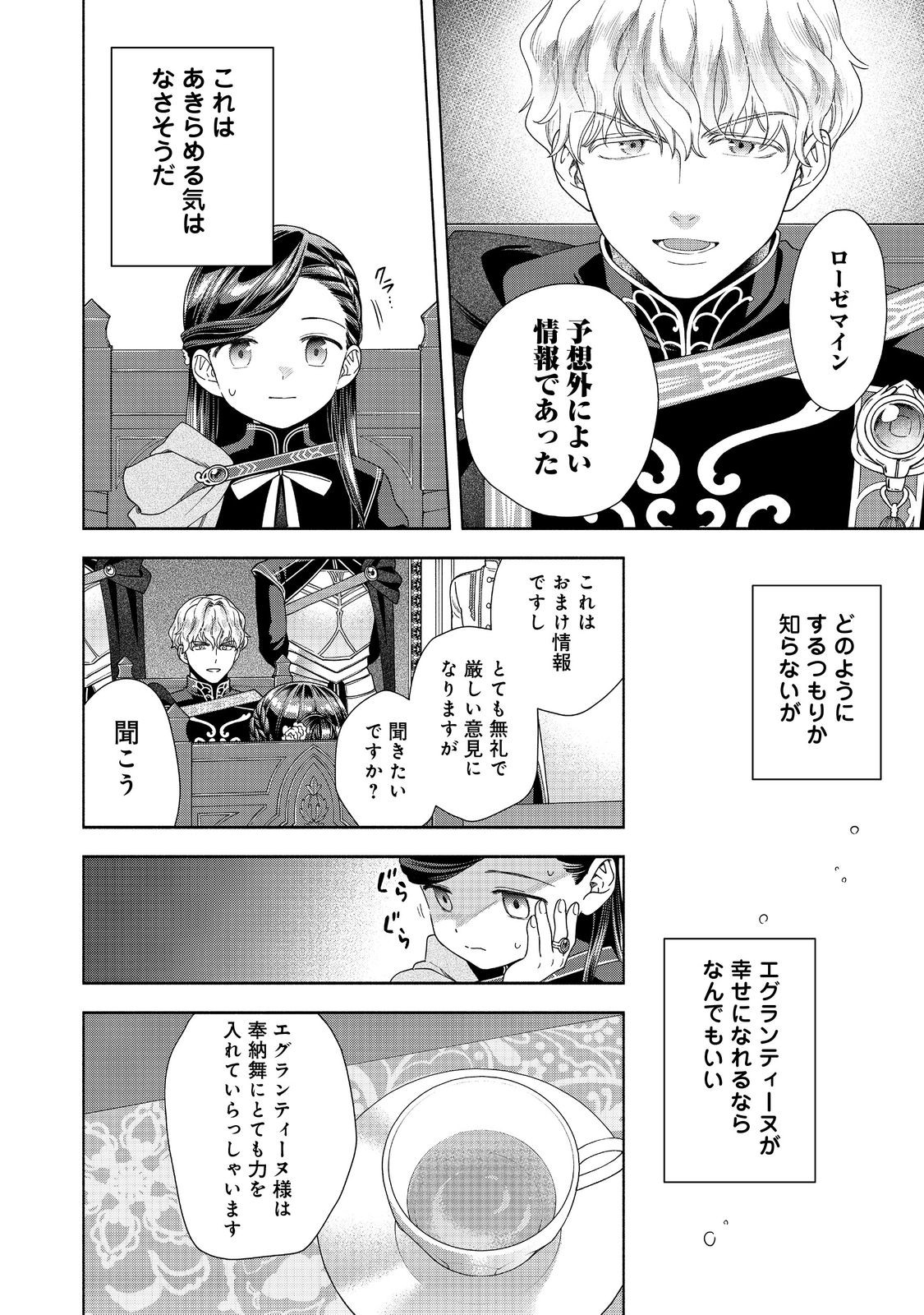 HONZUKI NO GEKOKUJOU PART 4 - raw - Chapter 35 - https://jpdd.ccdd.to/JPDD/honzukinogekokujoupart4/266003/xuakbzaktam.jpg