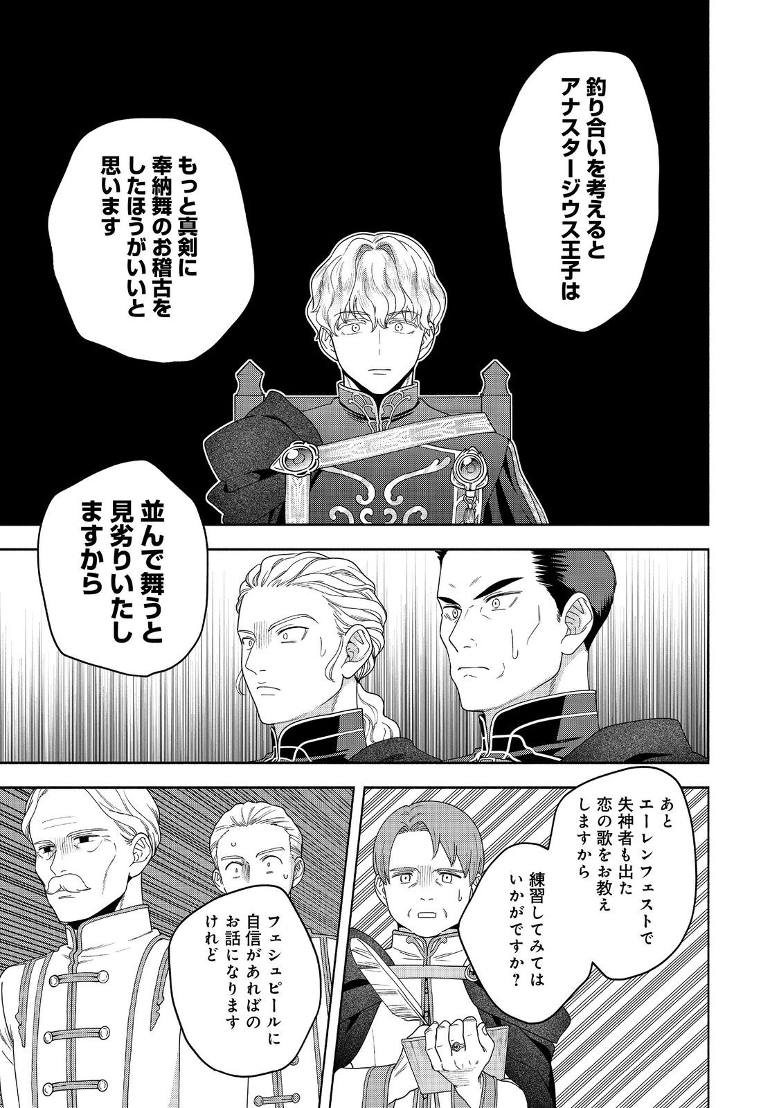 HONZUKI NO GEKOKUJOU PART 4 - raw - Chapter 35 - https://jpdd.ccdd.to/JPDD/honzukinogekokujoupart4/266003/y0cuixe43oe.jpg