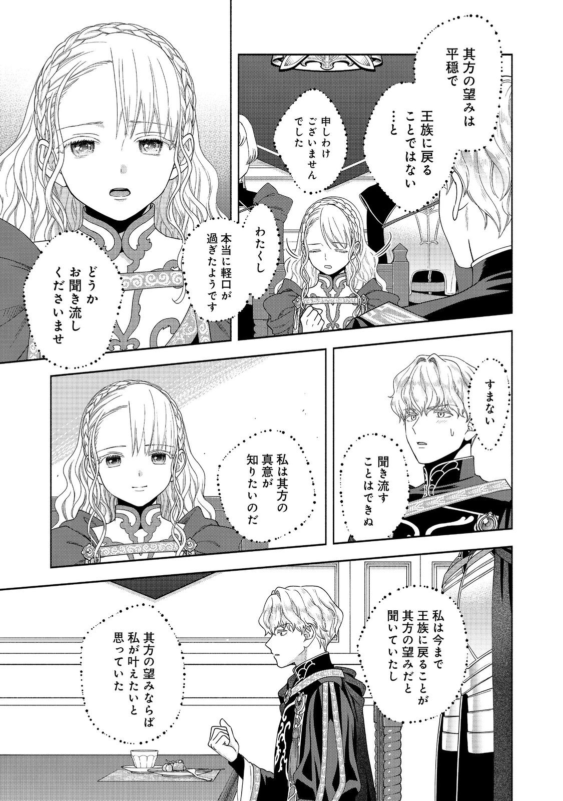 HONZUKI NO GEKOKUJOU PART 4 - raw - Chapter 36 - https://jpdd.ccdd.to/JPDD/honzukinogekokujoupart4/271677/0df1bugs4yw.jpg