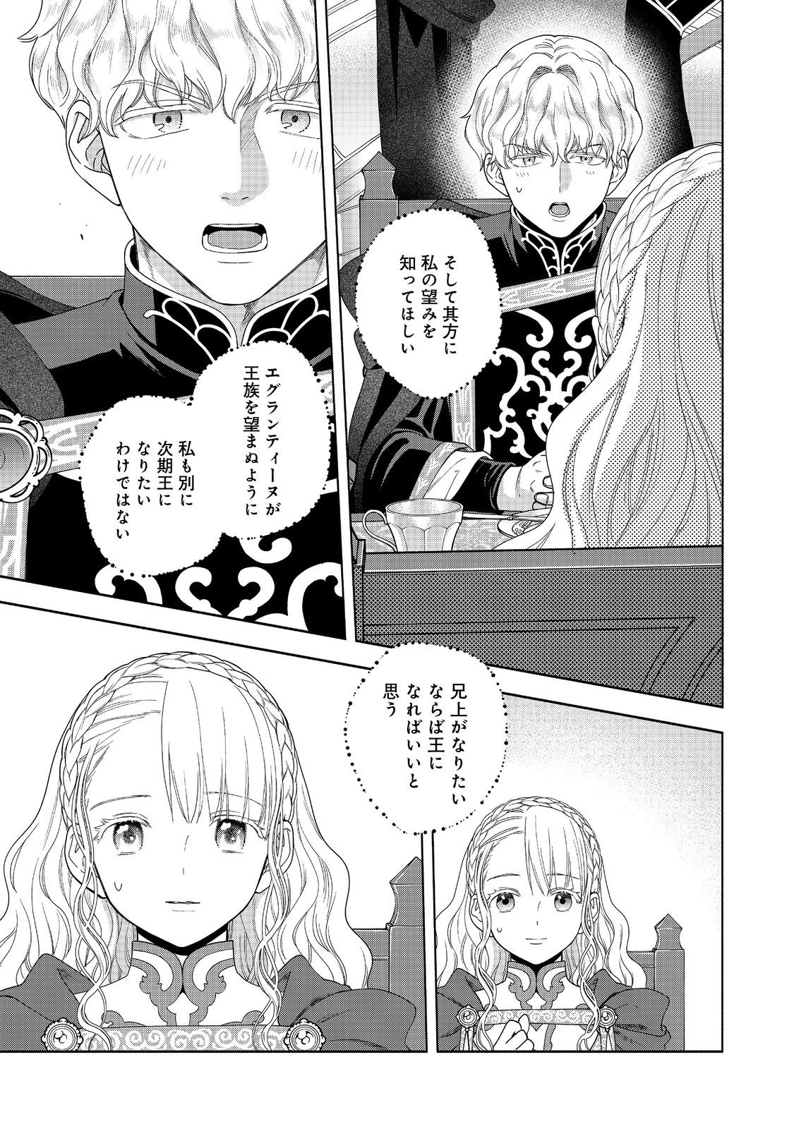 HONZUKI NO GEKOKUJOU PART 4 - raw - Chapter 36 - https://jpdd.ccdd.to/JPDD/honzukinogekokujoupart4/271677/5z4echrigsl.jpg