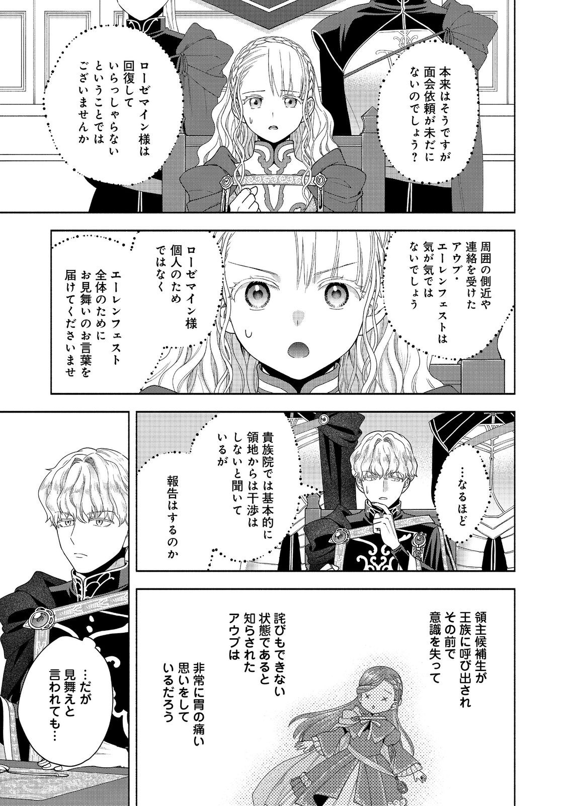 HONZUKI NO GEKOKUJOU PART 4 - raw - Chapter 36 - https://jpdd.ccdd.to/JPDD/honzukinogekokujoupart4/271677/apnj2iuqfph.jpg