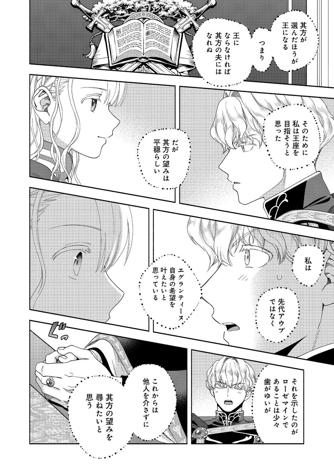 HONZUKI NO GEKOKUJOU PART 4 - raw - Chapter 36 - https://jpdd.ccdd.to/JPDD/honzukinogekokujoupart4/271677/ecxiyyy5la4.jpg