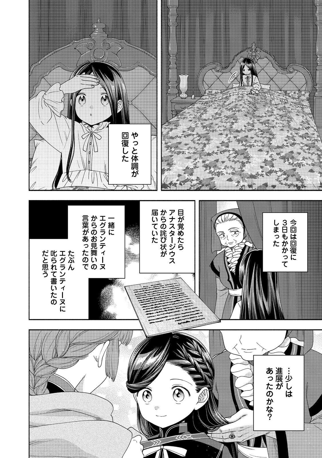 HONZUKI NO GEKOKUJOU PART 4 - raw - Chapter 36 - https://jpdd.ccdd.to/JPDD/honzukinogekokujoupart4/271677/ehkd50dlco4.jpg