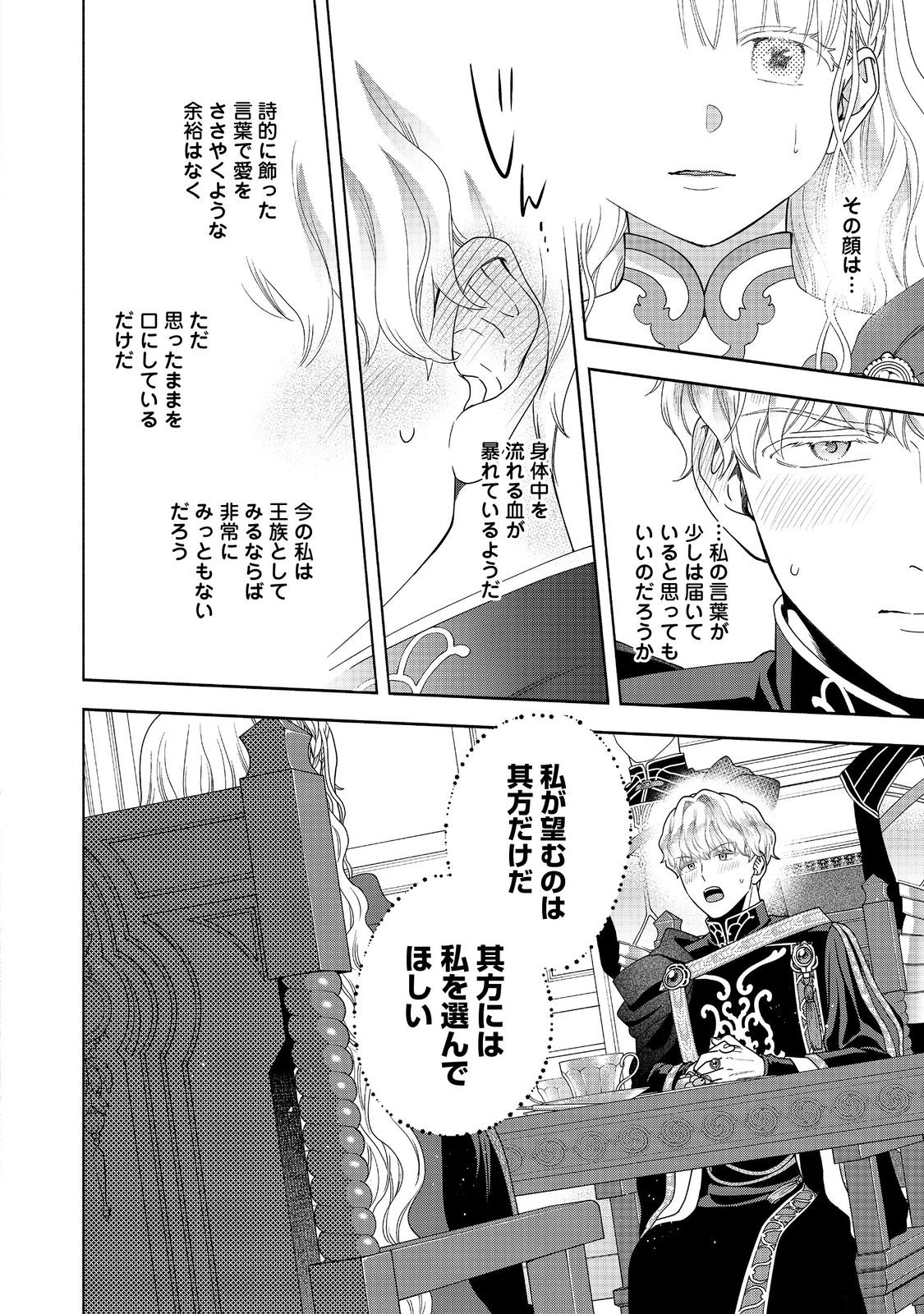 HONZUKI NO GEKOKUJOU PART 4 - raw - Chapter 36 - https://jpdd.ccdd.to/JPDD/honzukinogekokujoupart4/271677/fdmrw1ulp3b.jpg