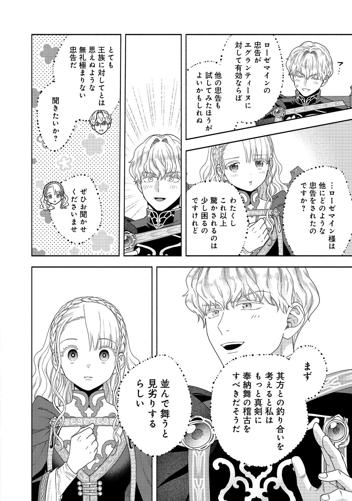 HONZUKI NO GEKOKUJOU PART 4 - raw - Chapter 36 - https://jpdd.ccdd.to/JPDD/honzukinogekokujoupart4/271677/fl22ods55jq.jpg