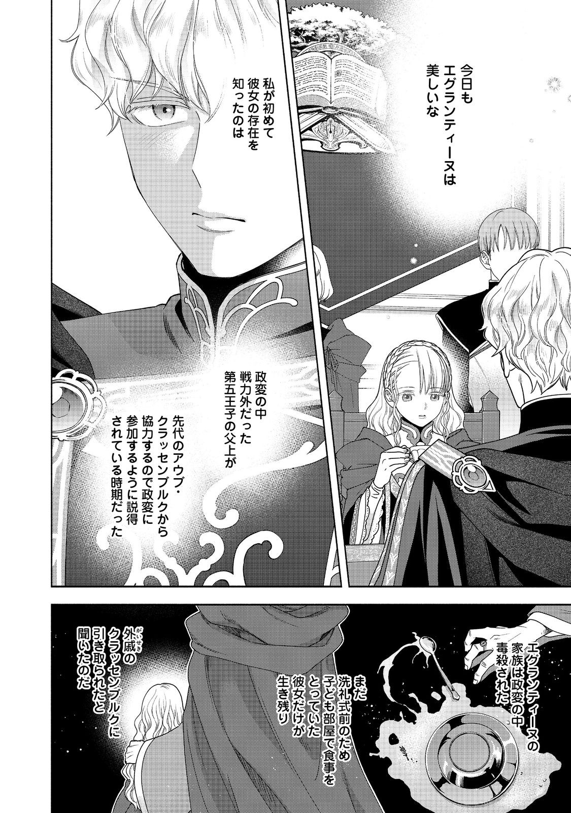 HONZUKI NO GEKOKUJOU PART 4 - raw - Chapter 36 - https://jpdd.ccdd.to/JPDD/honzukinogekokujoupart4/271677/g5w0kd3cvsl.jpg