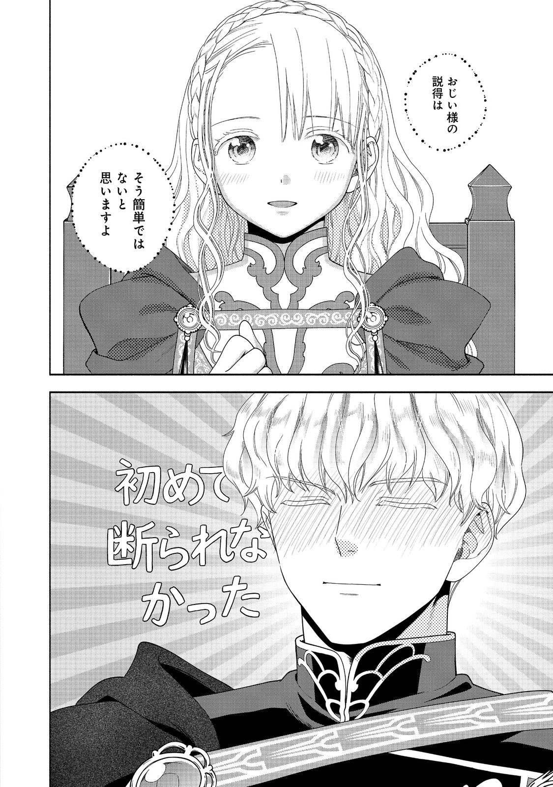 HONZUKI NO GEKOKUJOU PART 4 - raw - Chapter 36 - https://jpdd.ccdd.to/JPDD/honzukinogekokujoupart4/271677/ge0kto1jjlg.jpg