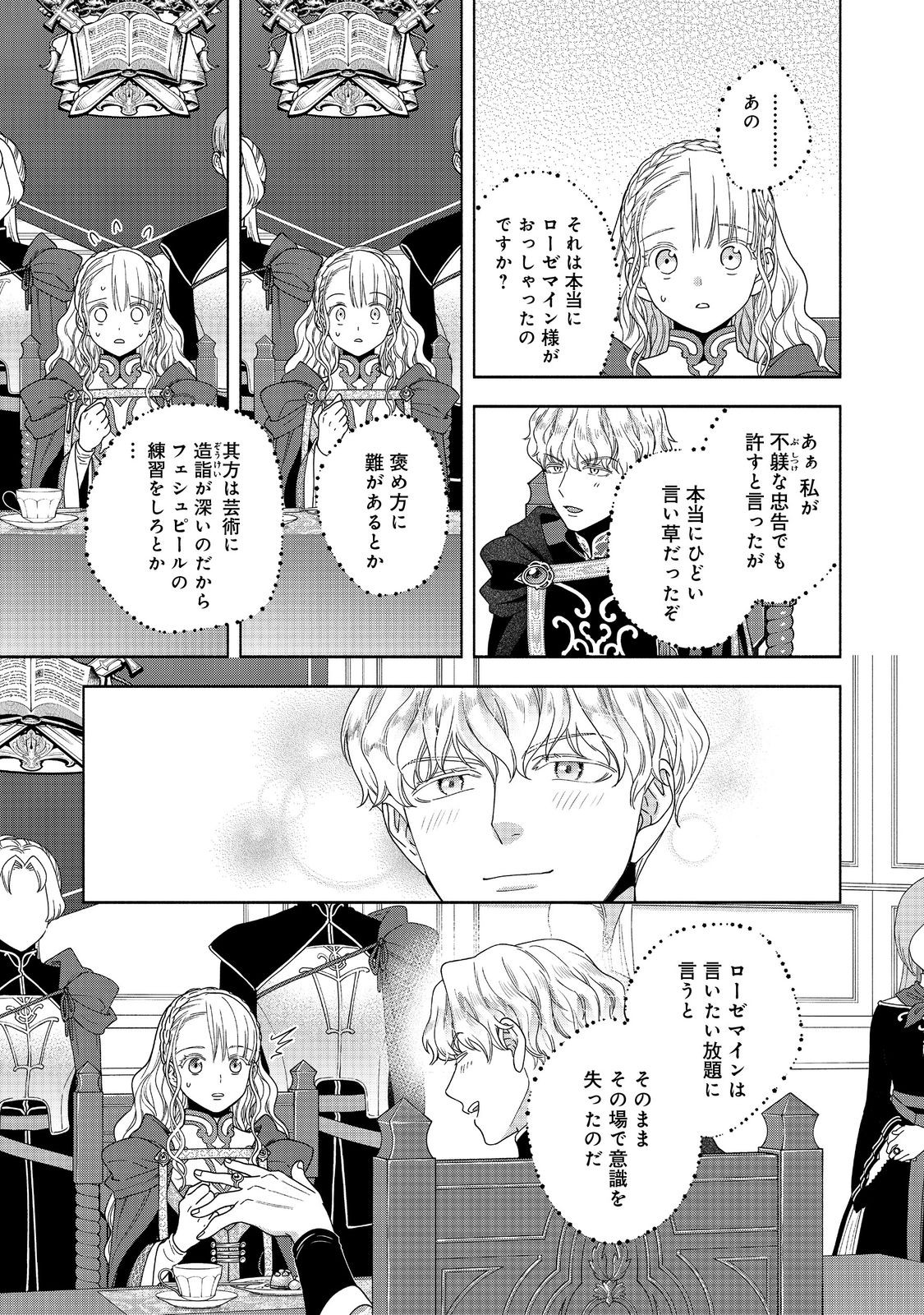 HONZUKI NO GEKOKUJOU PART 4 - raw - Chapter 36 - https://jpdd.ccdd.to/JPDD/honzukinogekokujoupart4/271677/gpxru2f0l5d.jpg