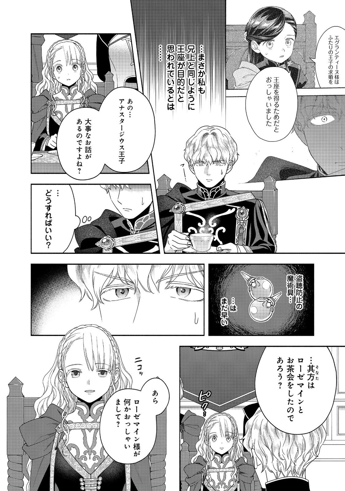 HONZUKI NO GEKOKUJOU PART 4 - raw - Chapter 36 - https://jpdd.ccdd.to/JPDD/honzukinogekokujoupart4/271677/iybkdy5cwap.jpg