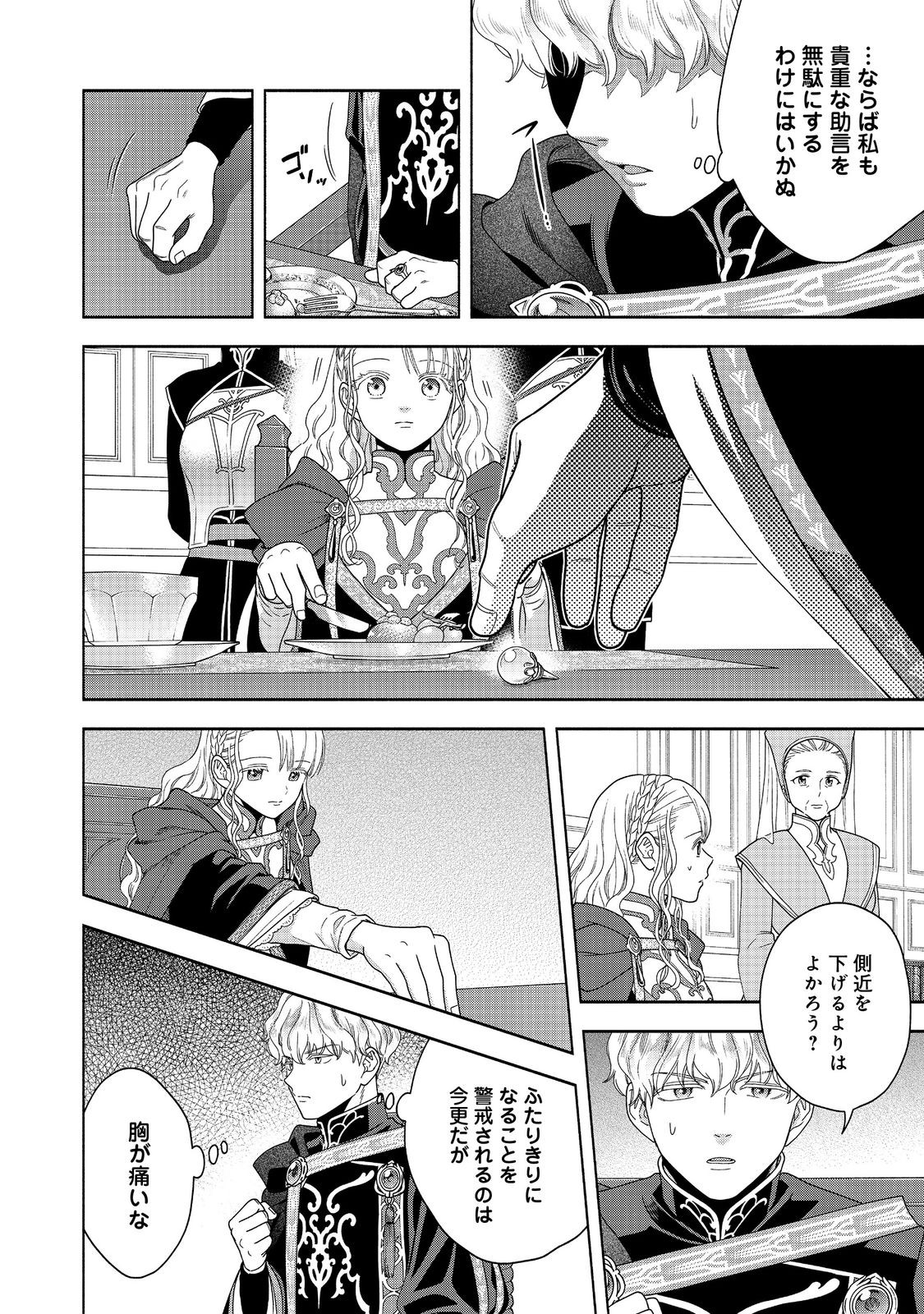 HONZUKI NO GEKOKUJOU PART 4 - raw - Chapter 36 - https://jpdd.ccdd.to/JPDD/honzukinogekokujoupart4/271677/n243lqeqd4x.jpg