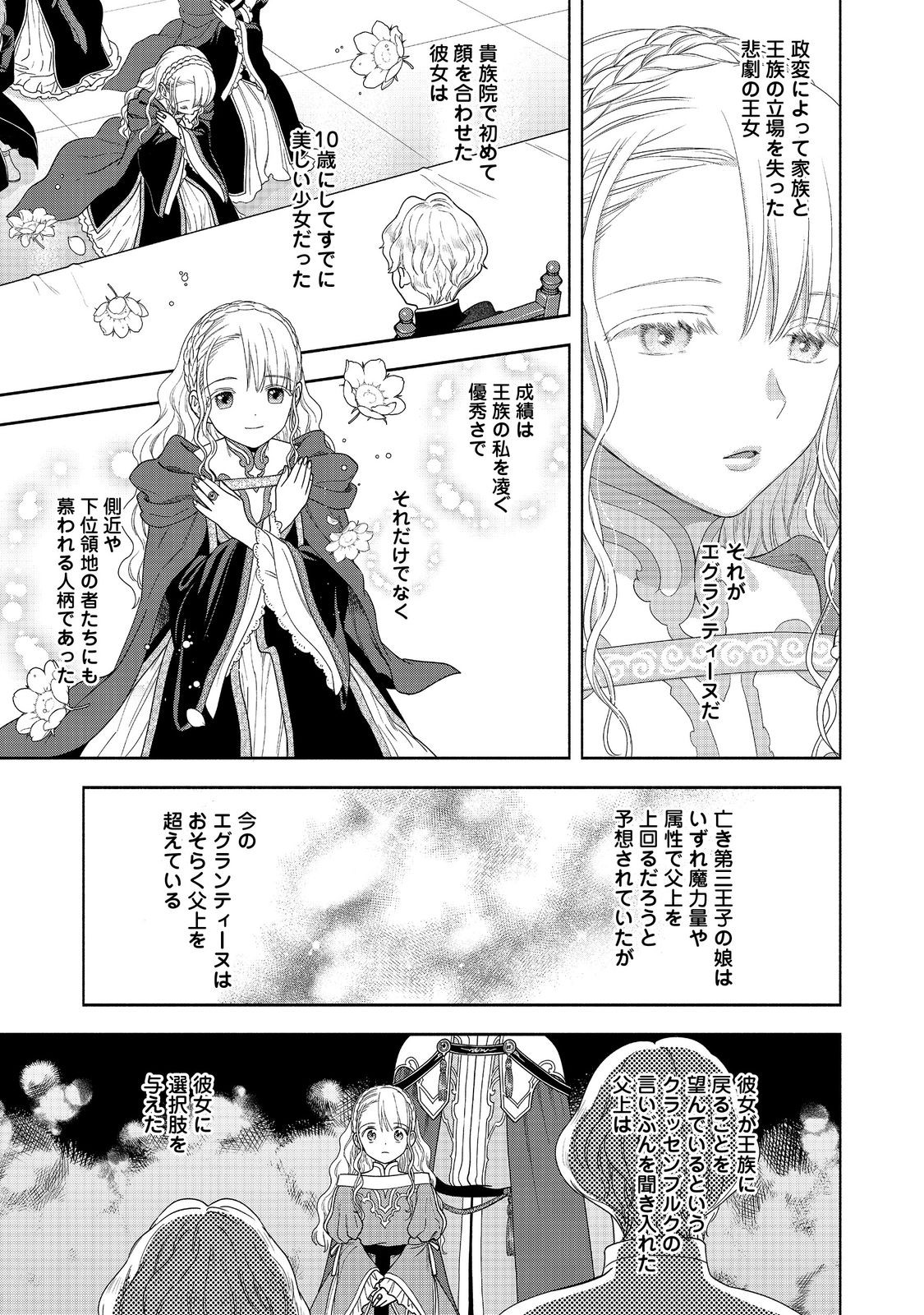 HONZUKI NO GEKOKUJOU PART 4 - raw - Chapter 36 - https://jpdd.ccdd.to/JPDD/honzukinogekokujoupart4/271677/nm5u541fzn0.jpg