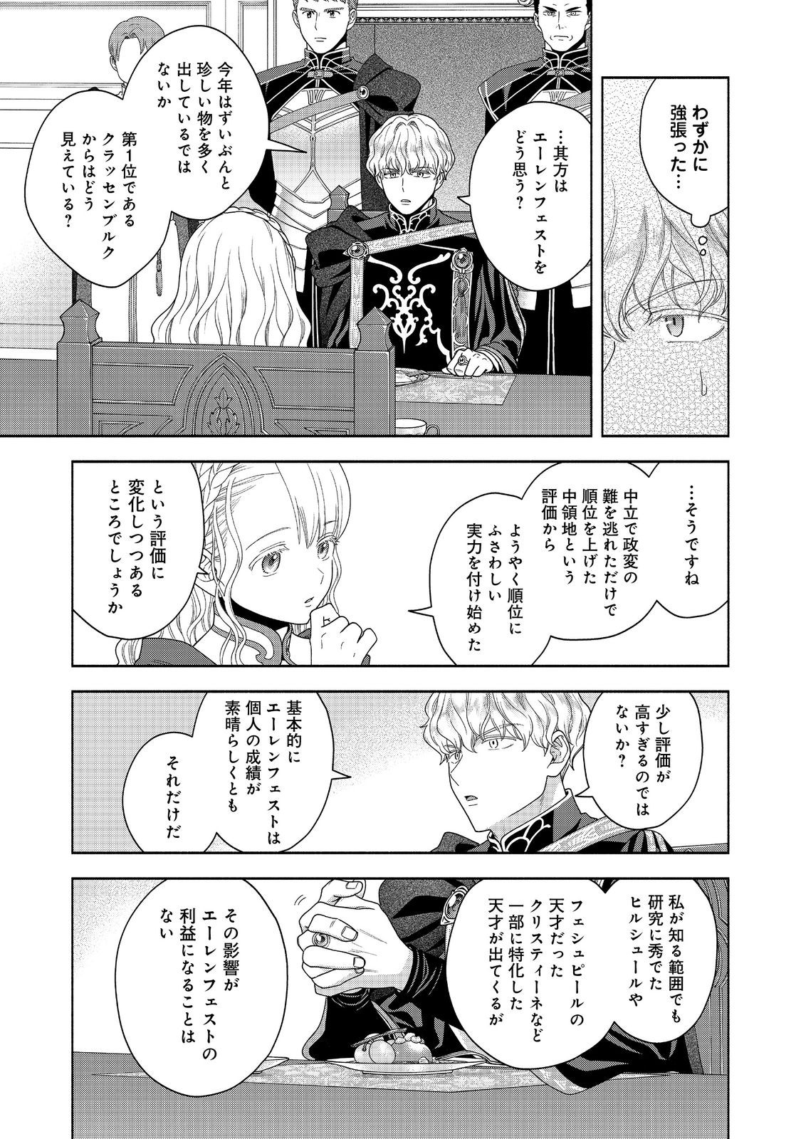 HONZUKI NO GEKOKUJOU PART 4 - raw - Chapter 36 - https://jpdd.ccdd.to/JPDD/honzukinogekokujoupart4/271677/okl322jddsu.jpg