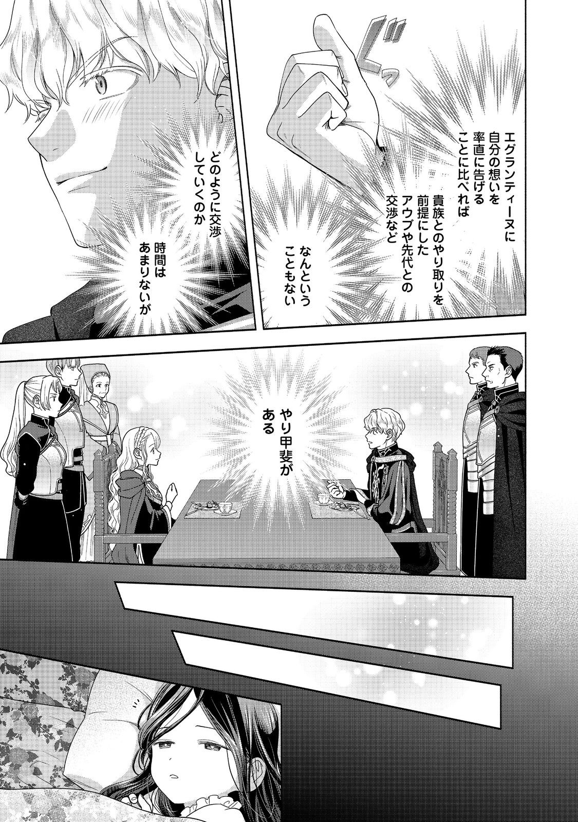 HONZUKI NO GEKOKUJOU PART 4 - raw - Chapter 36 - https://jpdd.ccdd.to/JPDD/honzukinogekokujoupart4/271677/p0hknziaj0s.jpg