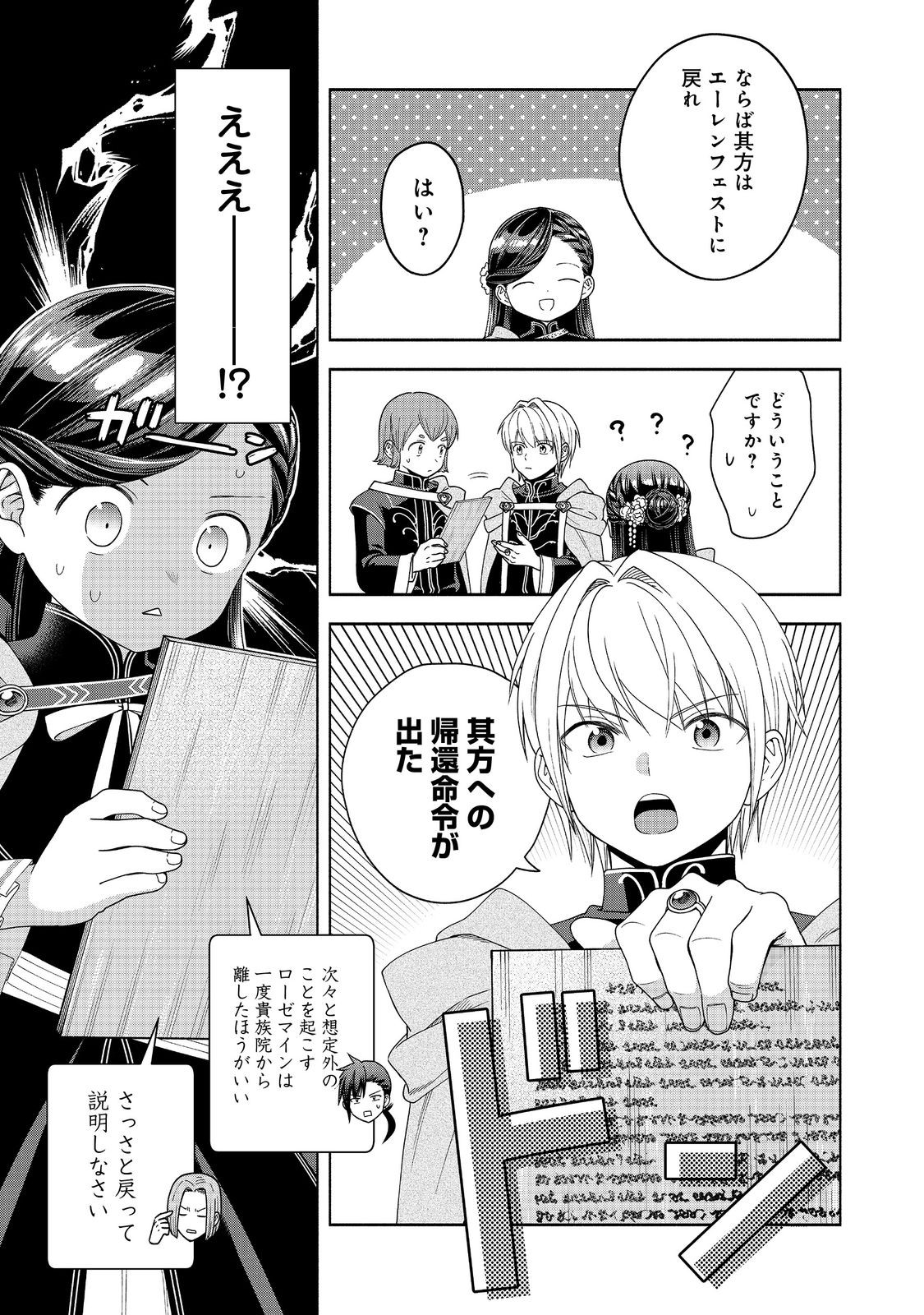 HONZUKI NO GEKOKUJOU PART 4 - raw - Chapter 36 - https://jpdd.ccdd.to/JPDD/honzukinogekokujoupart4/271677/pshwo20gth1.jpg