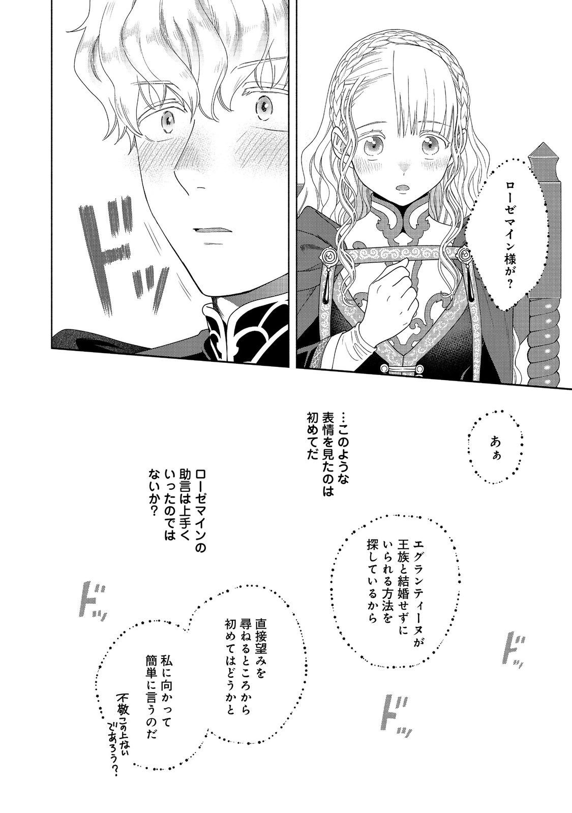 HONZUKI NO GEKOKUJOU PART 4 - raw - Chapter 36 - https://jpdd.ccdd.to/JPDD/honzukinogekokujoupart4/271677/upic1jvhvb5.jpg