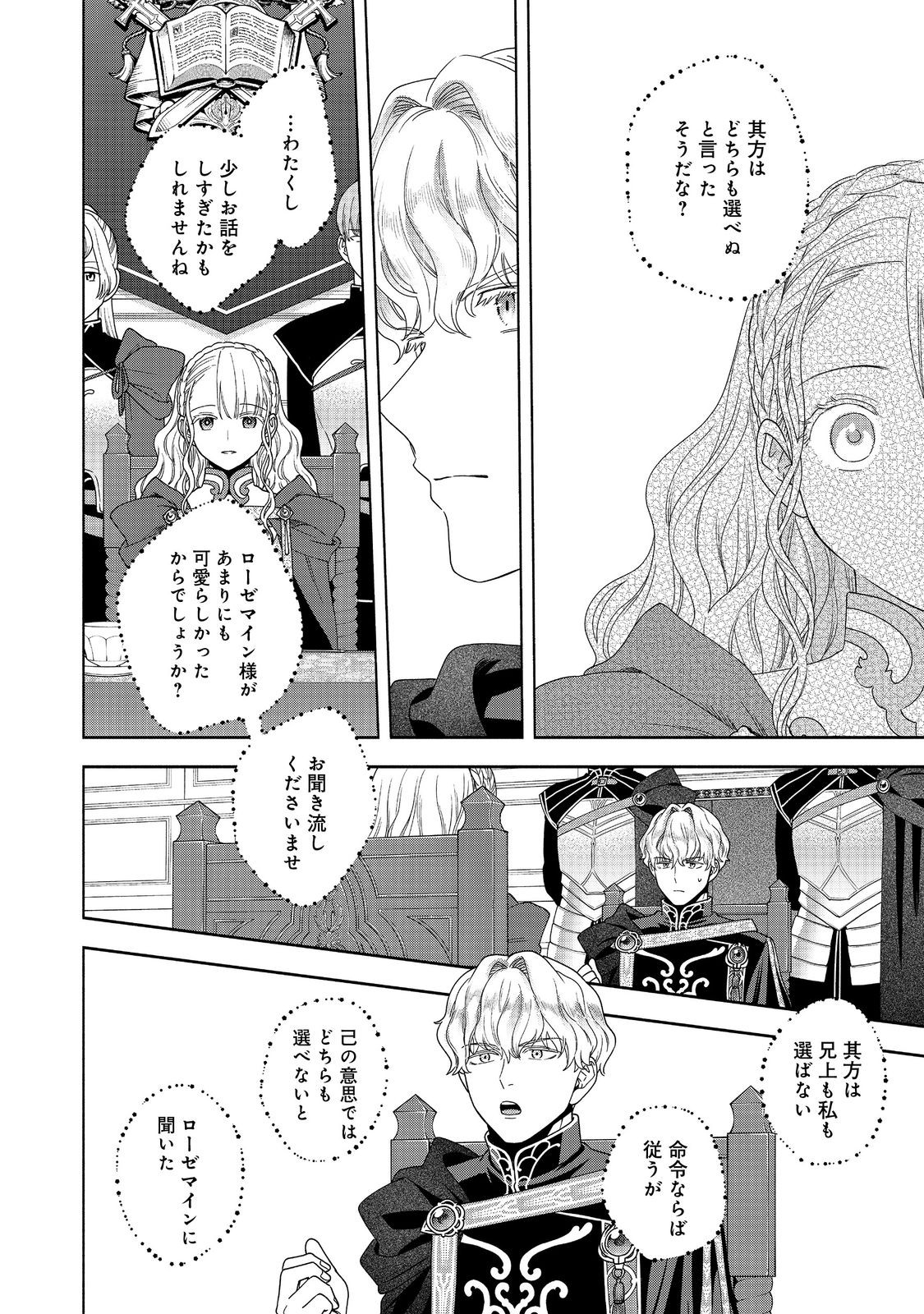 HONZUKI NO GEKOKUJOU PART 4 - raw - Chapter 36 - https://jpdd.ccdd.to/JPDD/honzukinogekokujoupart4/271677/w0ppxqwskdu.jpg