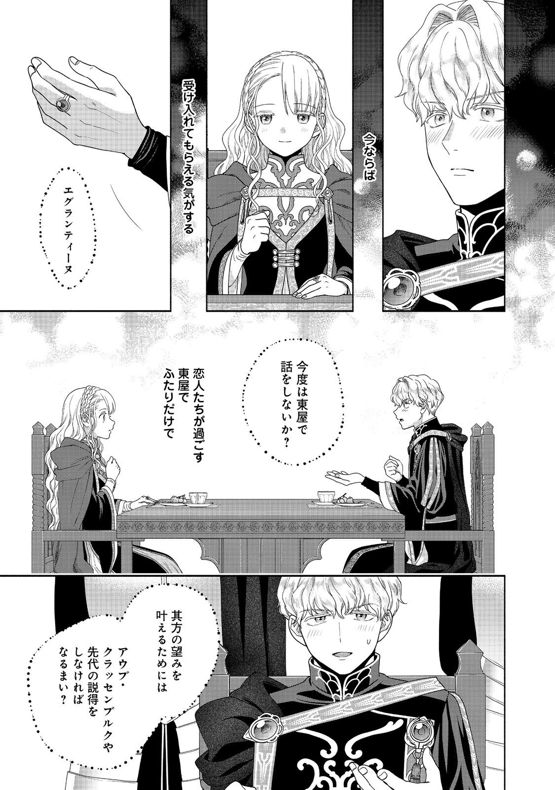 HONZUKI NO GEKOKUJOU PART 4 - raw - Chapter 36 - https://jpdd.ccdd.to/JPDD/honzukinogekokujoupart4/271677/wanpbgfidju.jpg