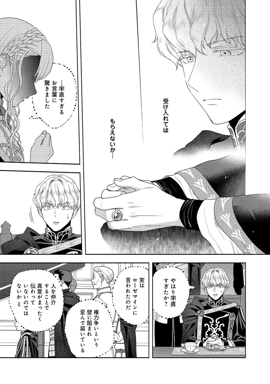 HONZUKI NO GEKOKUJOU PART 4 - raw - Chapter 36 - https://jpdd.ccdd.to/JPDD/honzukinogekokujoupart4/271677/wonfosr0emz.jpg