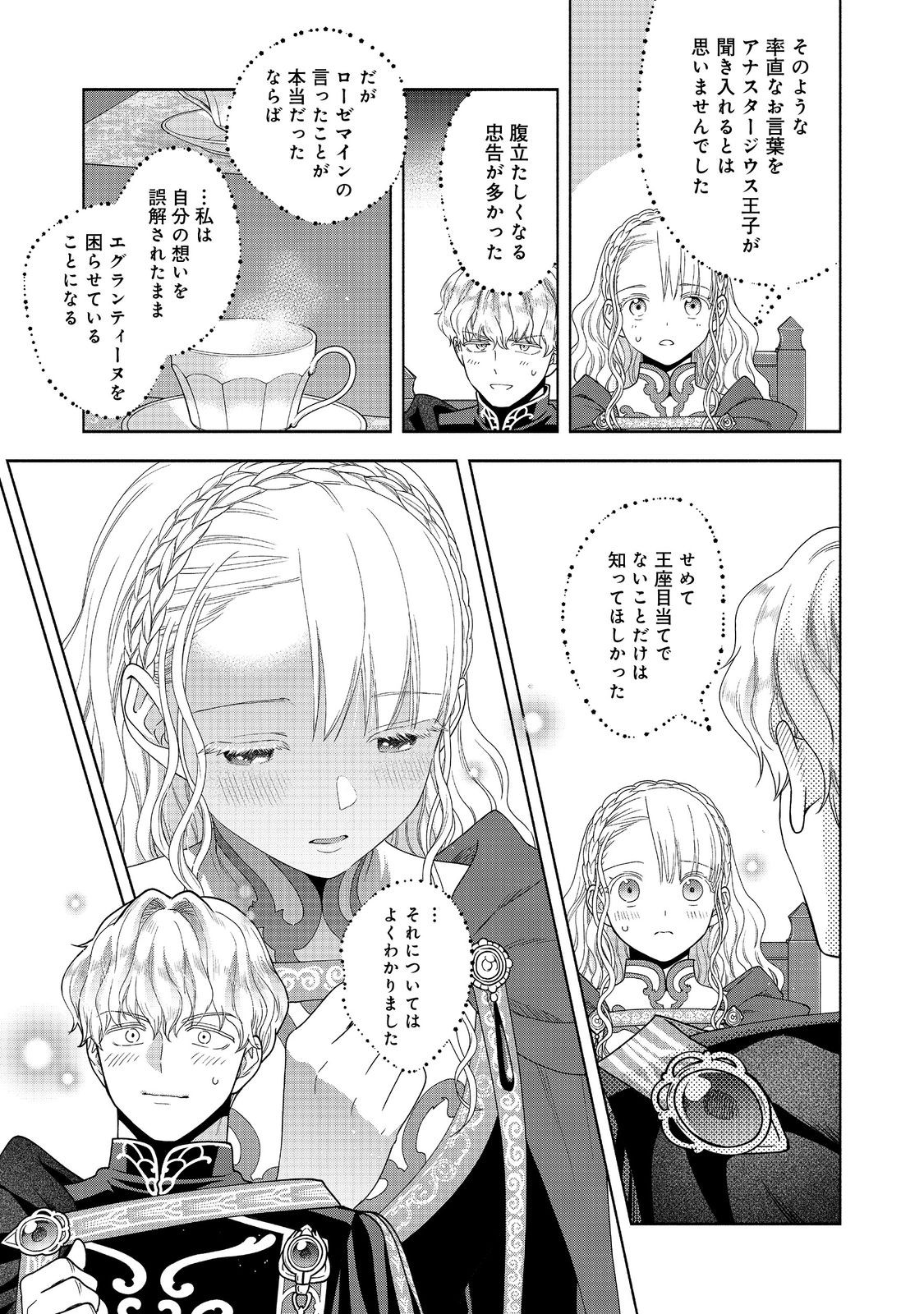 HONZUKI NO GEKOKUJOU PART 4 - raw - Chapter 36 - https://jpdd.ccdd.to/JPDD/honzukinogekokujoupart4/271677/xmshcl0aywt.jpg