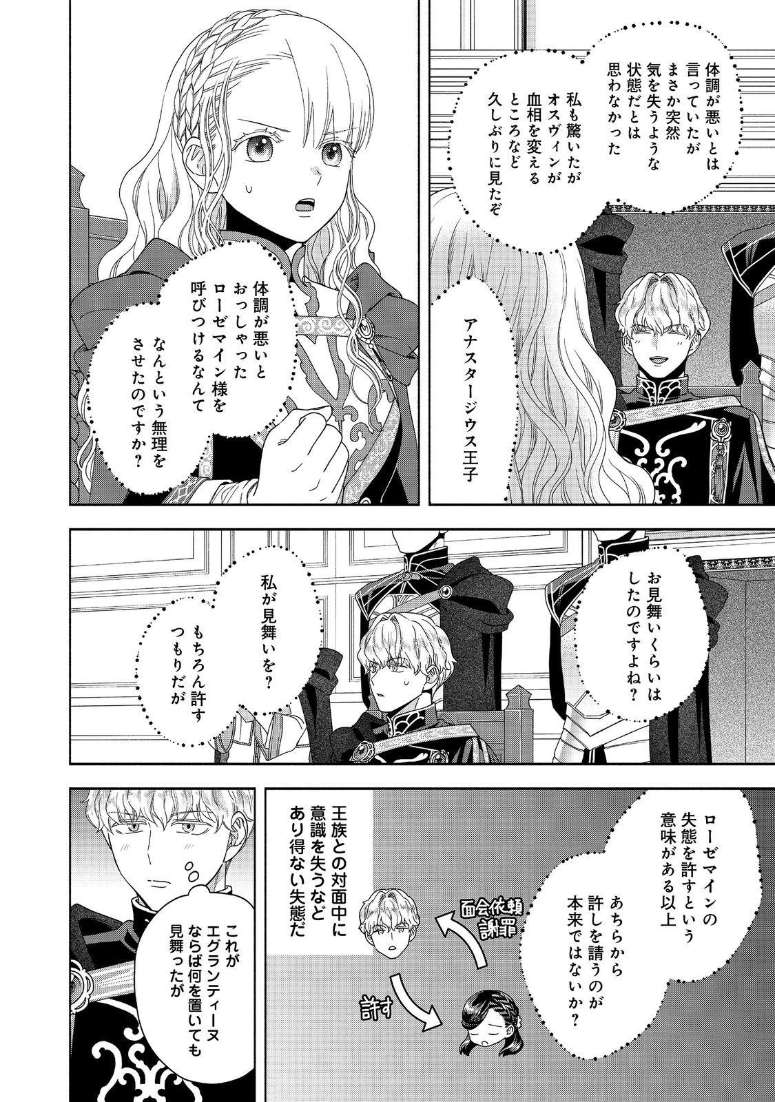 HONZUKI NO GEKOKUJOU PART 4 - raw - Chapter 36 - https://jpdd.ccdd.to/JPDD/honzukinogekokujoupart4/271677/xszvcfjqnl3.jpg