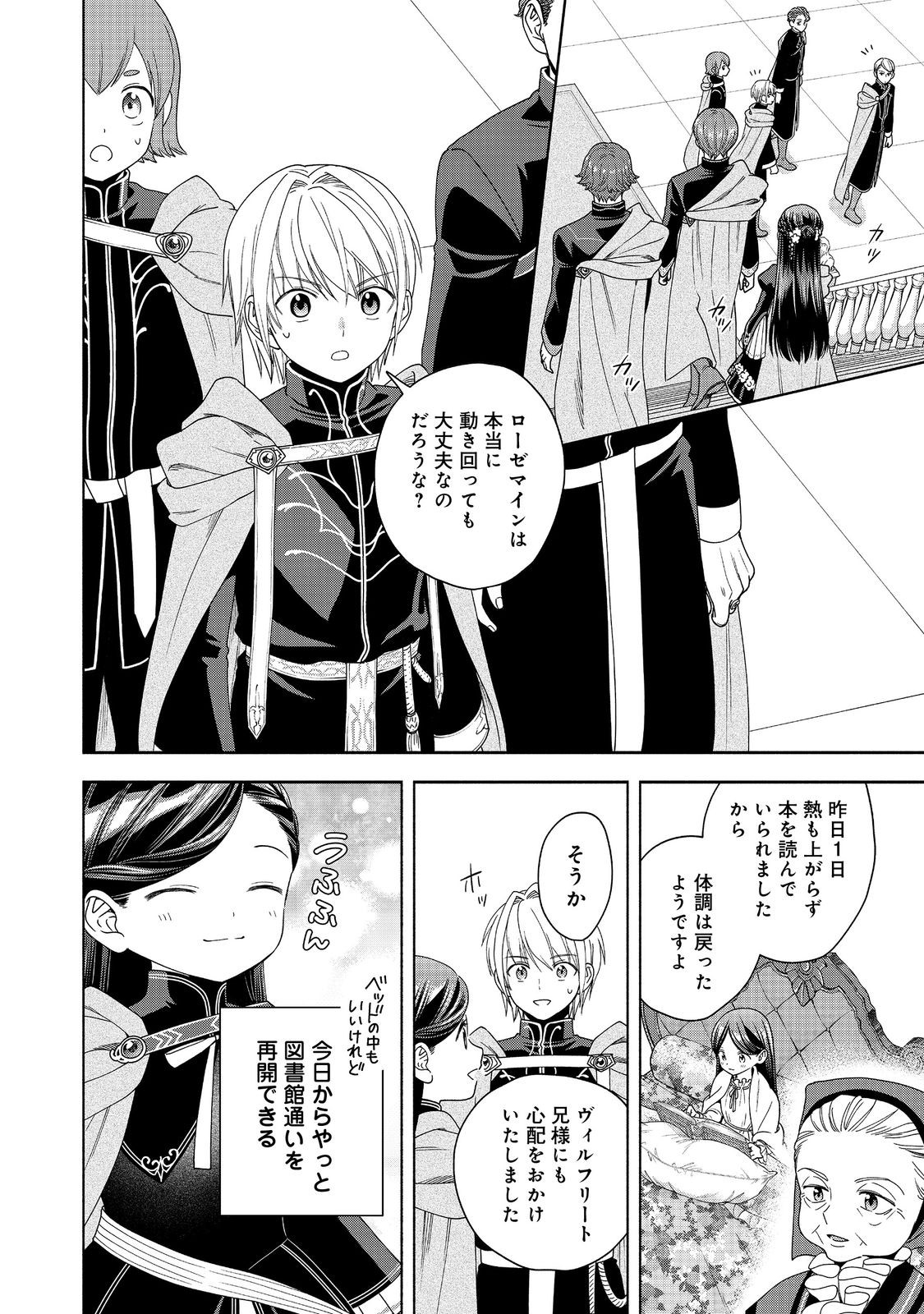 HONZUKI NO GEKOKUJOU PART 4 - raw - Chapter 36 - https://jpdd.ccdd.to/JPDD/honzukinogekokujoupart4/271677/y4ndanqhpik.jpg