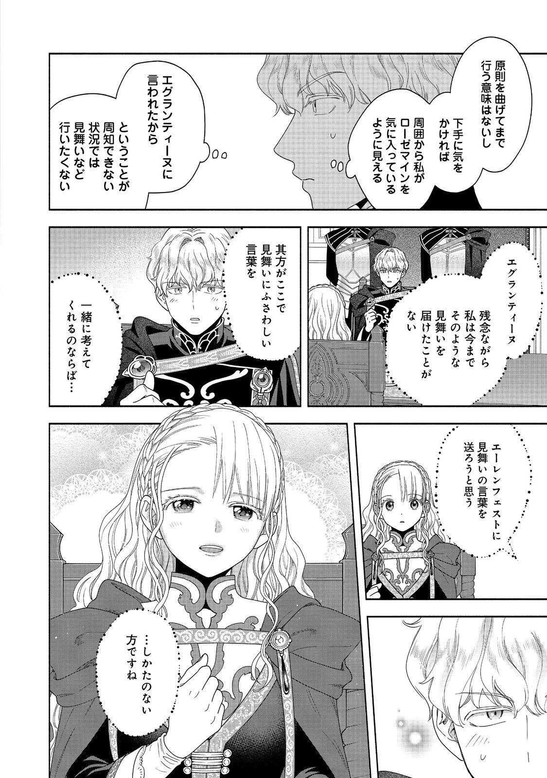 HONZUKI NO GEKOKUJOU PART 4 - raw - Chapter 36 - https://jpdd.ccdd.to/JPDD/honzukinogekokujoupart4/271677/zgivmlscycm.jpg