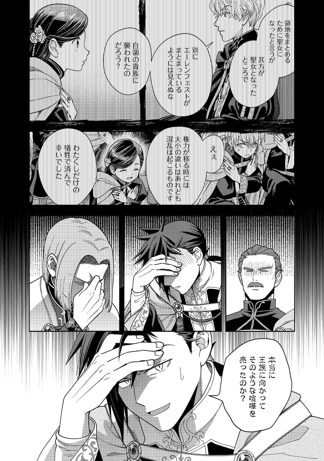 HONZUKI NO GEKOKUJOU PART 4 - raw - Chapter 37 - https://jpdd.ccdd.to/JPDD/honzukinogekokujoupart4/278311/10myouivsh2.jpg