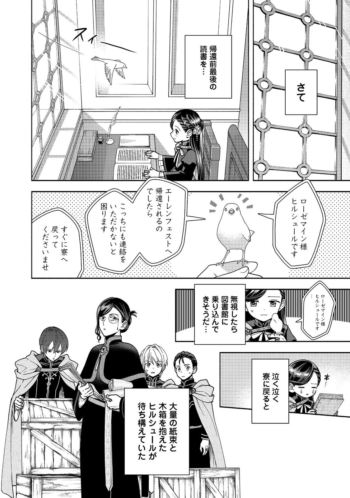 HONZUKI NO GEKOKUJOU PART 4 - raw - Chapter 37 - https://jpdd.ccdd.to/JPDD/honzukinogekokujoupart4/278311/1dkhjxk5r4o.jpg