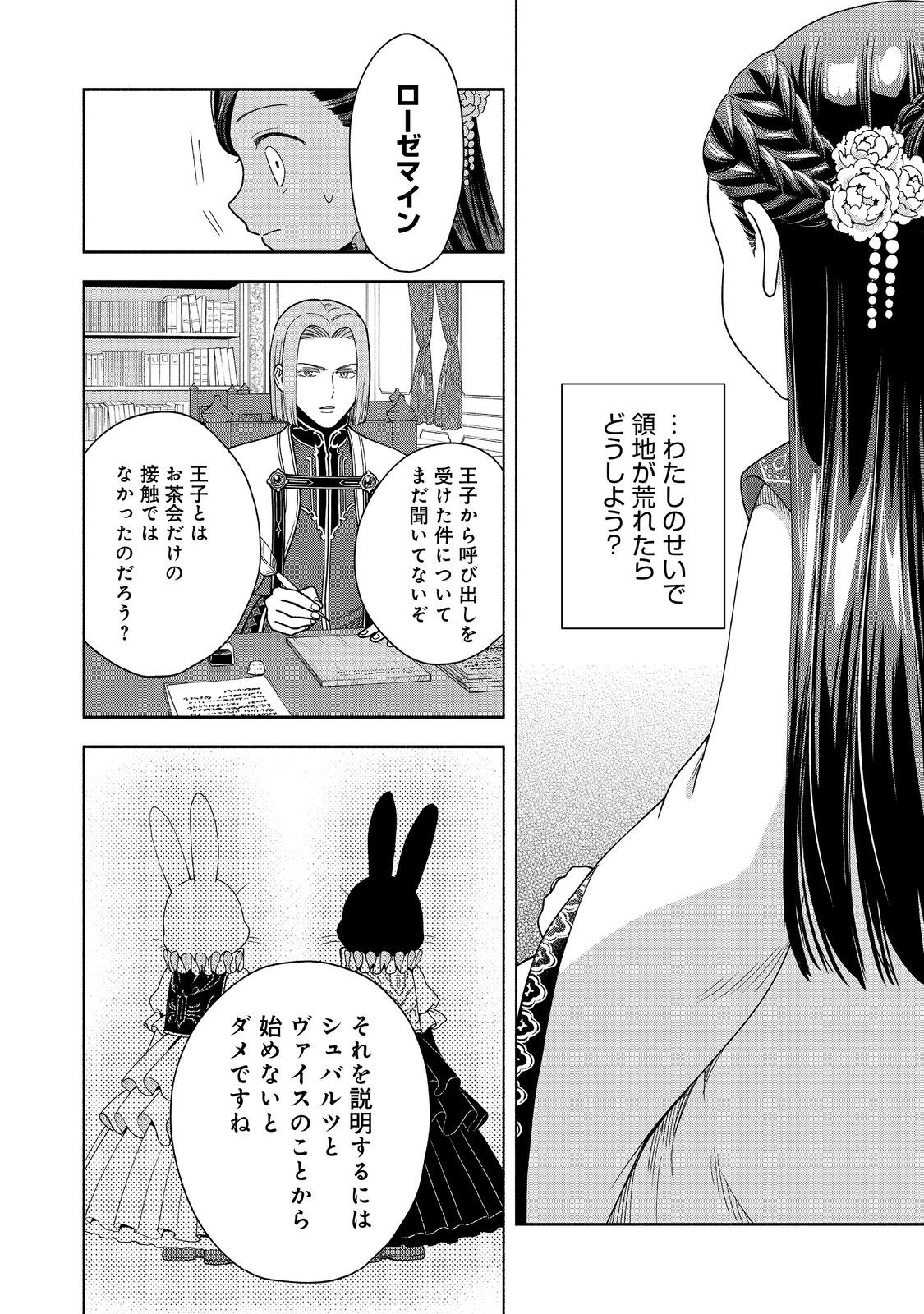 HONZUKI NO GEKOKUJOU PART 4 - raw - Chapter 37 - https://jpdd.ccdd.to/JPDD/honzukinogekokujoupart4/278311/1ipzw3jhs5v.jpg