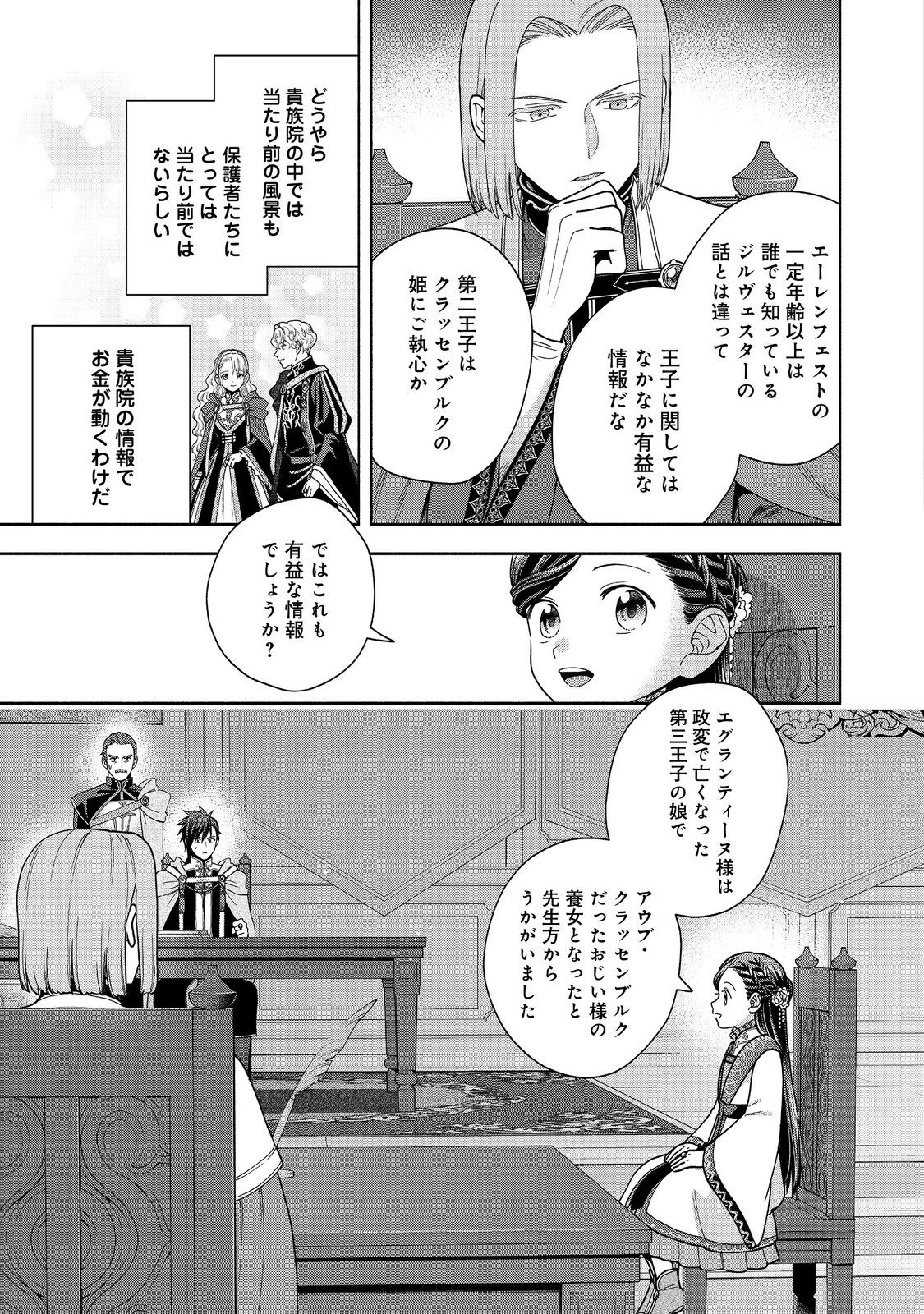 HONZUKI NO GEKOKUJOU PART 4 - raw - Chapter 37 - https://jpdd.ccdd.to/JPDD/honzukinogekokujoupart4/278311/1kwor5yhwix.jpg