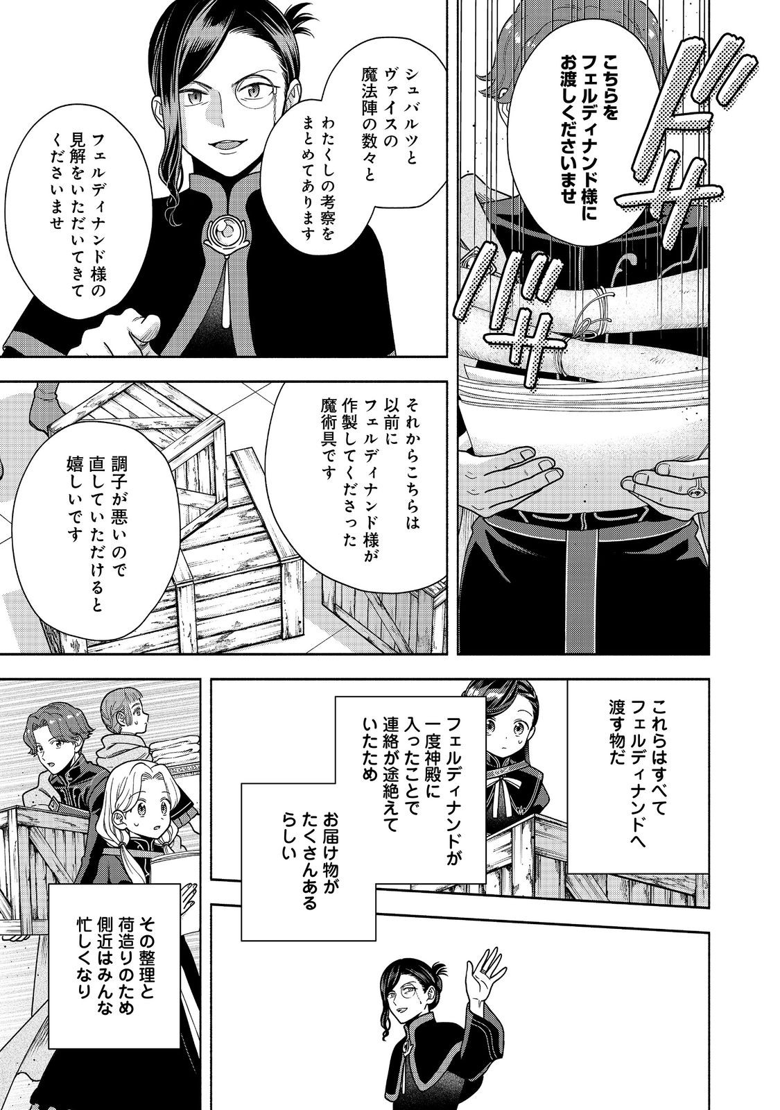 HONZUKI NO GEKOKUJOU PART 4 - raw - Chapter 37 - https://jpdd.ccdd.to/JPDD/honzukinogekokujoupart4/278311/2vys3qdzp4h.jpg