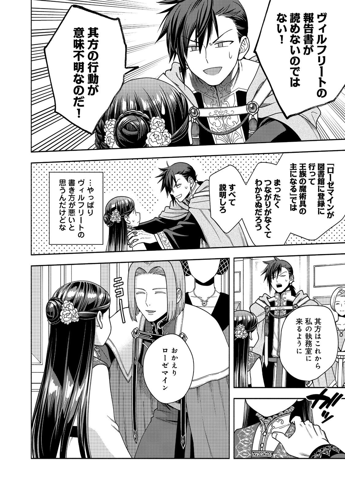 HONZUKI NO GEKOKUJOU PART 4 - raw - Chapter 37 - https://jpdd.ccdd.to/JPDD/honzukinogekokujoupart4/278311/cyy3b3hi5ys.jpg