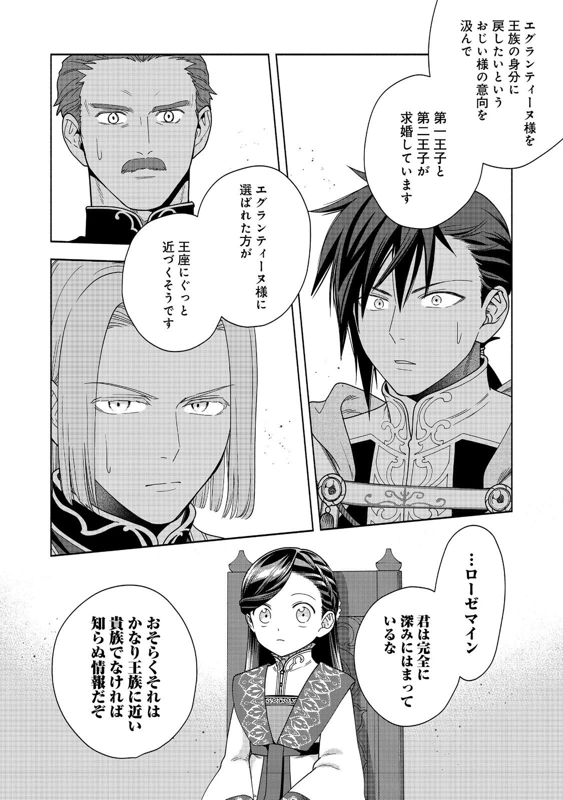 HONZUKI NO GEKOKUJOU PART 4 - raw - Chapter 37 - https://jpdd.ccdd.to/JPDD/honzukinogekokujoupart4/278311/dm0azvlip5b.jpg