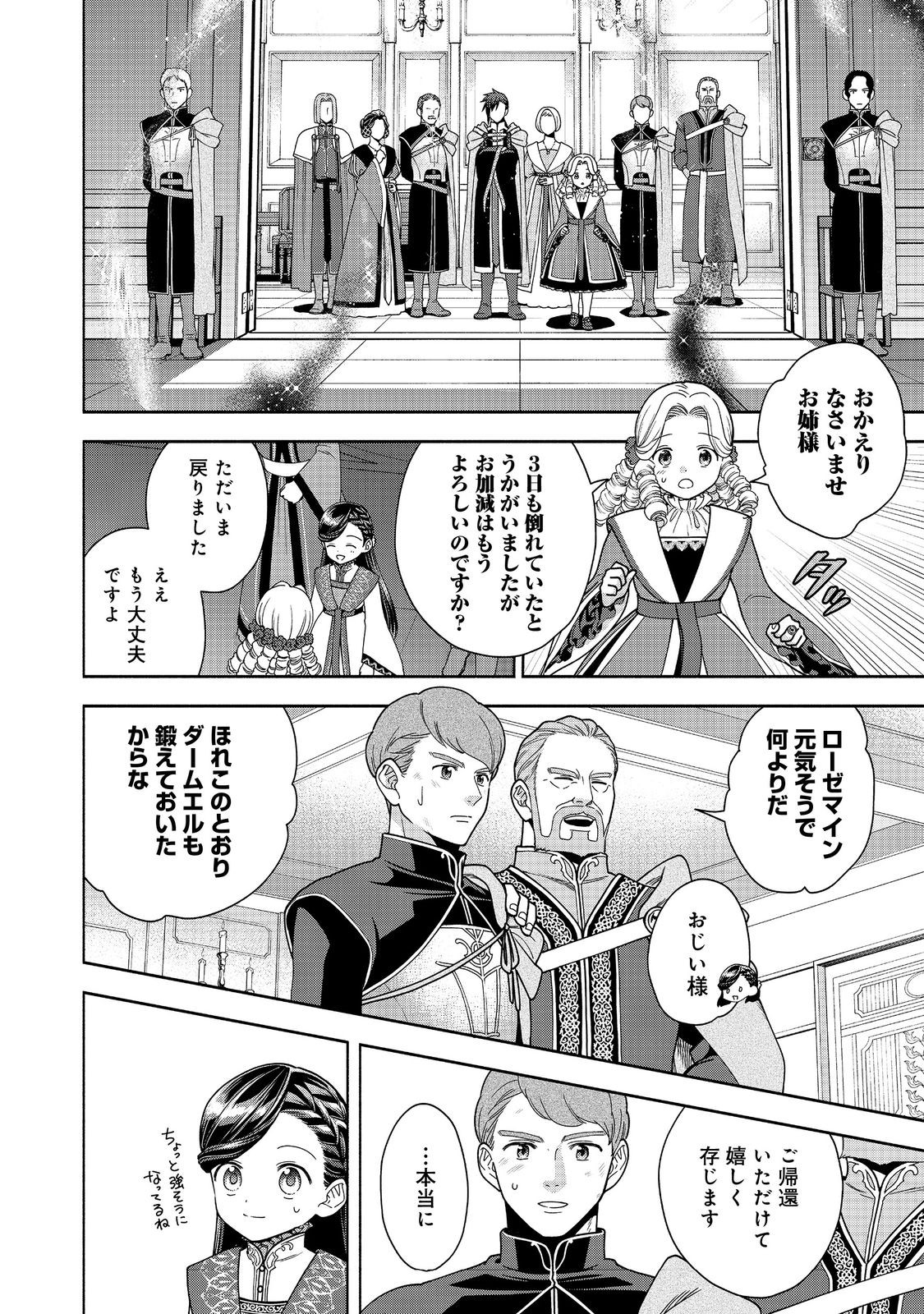 HONZUKI NO GEKOKUJOU PART 4 - raw - Chapter 37 - https://jpdd.ccdd.to/JPDD/honzukinogekokujoupart4/278311/eoqkb1hseon.jpg