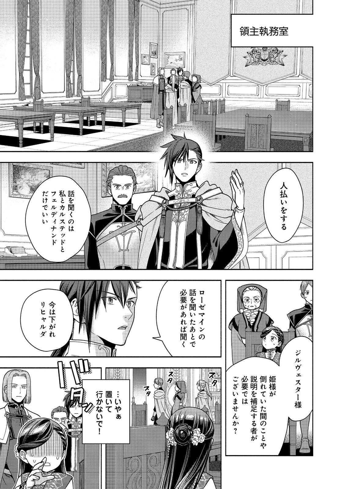 HONZUKI NO GEKOKUJOU PART 4 - raw - Chapter 37 - https://jpdd.ccdd.to/JPDD/honzukinogekokujoupart4/278311/ep1mz3dmc4j.jpg