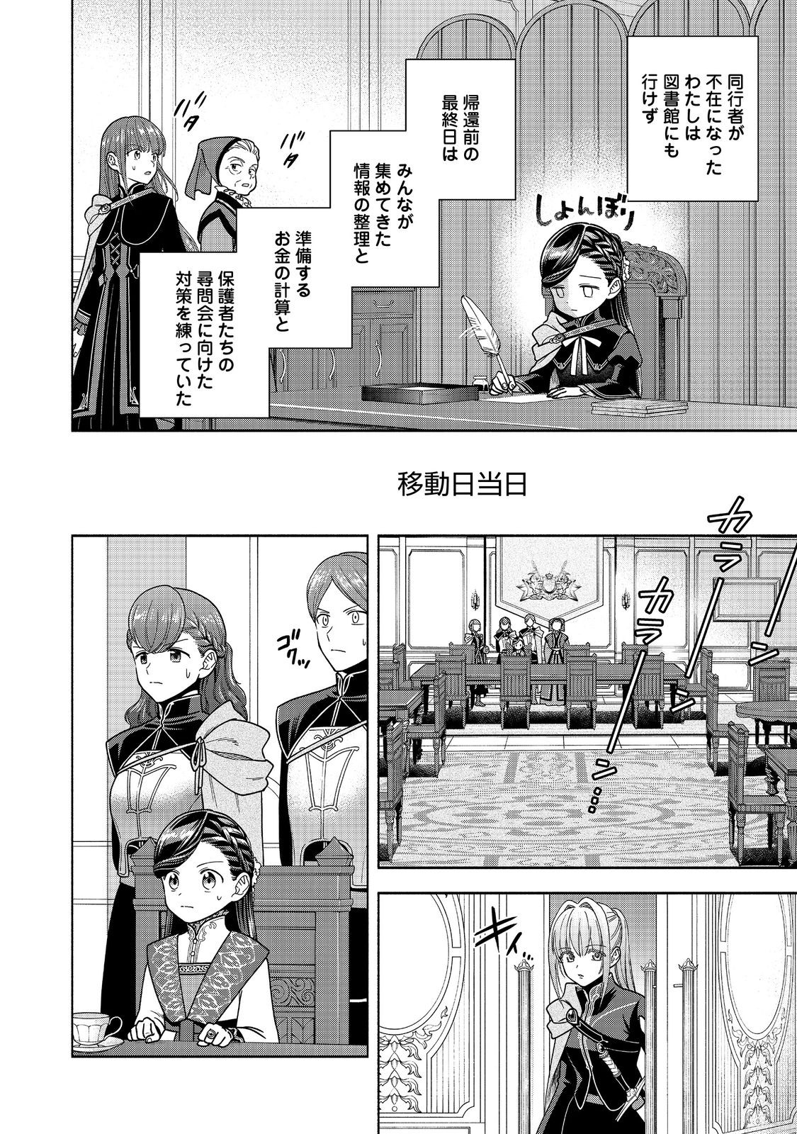 HONZUKI NO GEKOKUJOU PART 4 - raw - Chapter 37 - https://jpdd.ccdd.to/JPDD/honzukinogekokujoupart4/278311/hh5mimfznzv.jpg