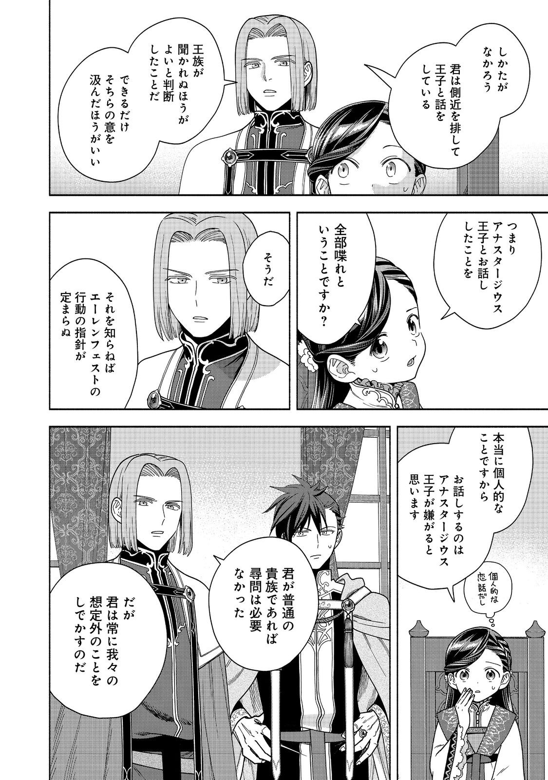 HONZUKI NO GEKOKUJOU PART 4 - raw - Chapter 37 - https://jpdd.ccdd.to/JPDD/honzukinogekokujoupart4/278311/ifjdyz33bw5.jpg