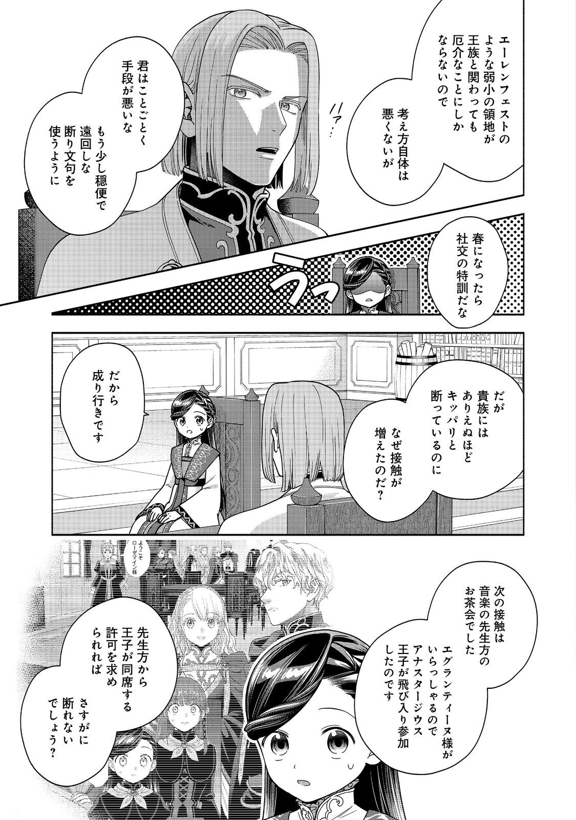 HONZUKI NO GEKOKUJOU PART 4 - raw - Chapter 37 - https://jpdd.ccdd.to/JPDD/honzukinogekokujoupart4/278311/ms4gj3vts2y.jpg