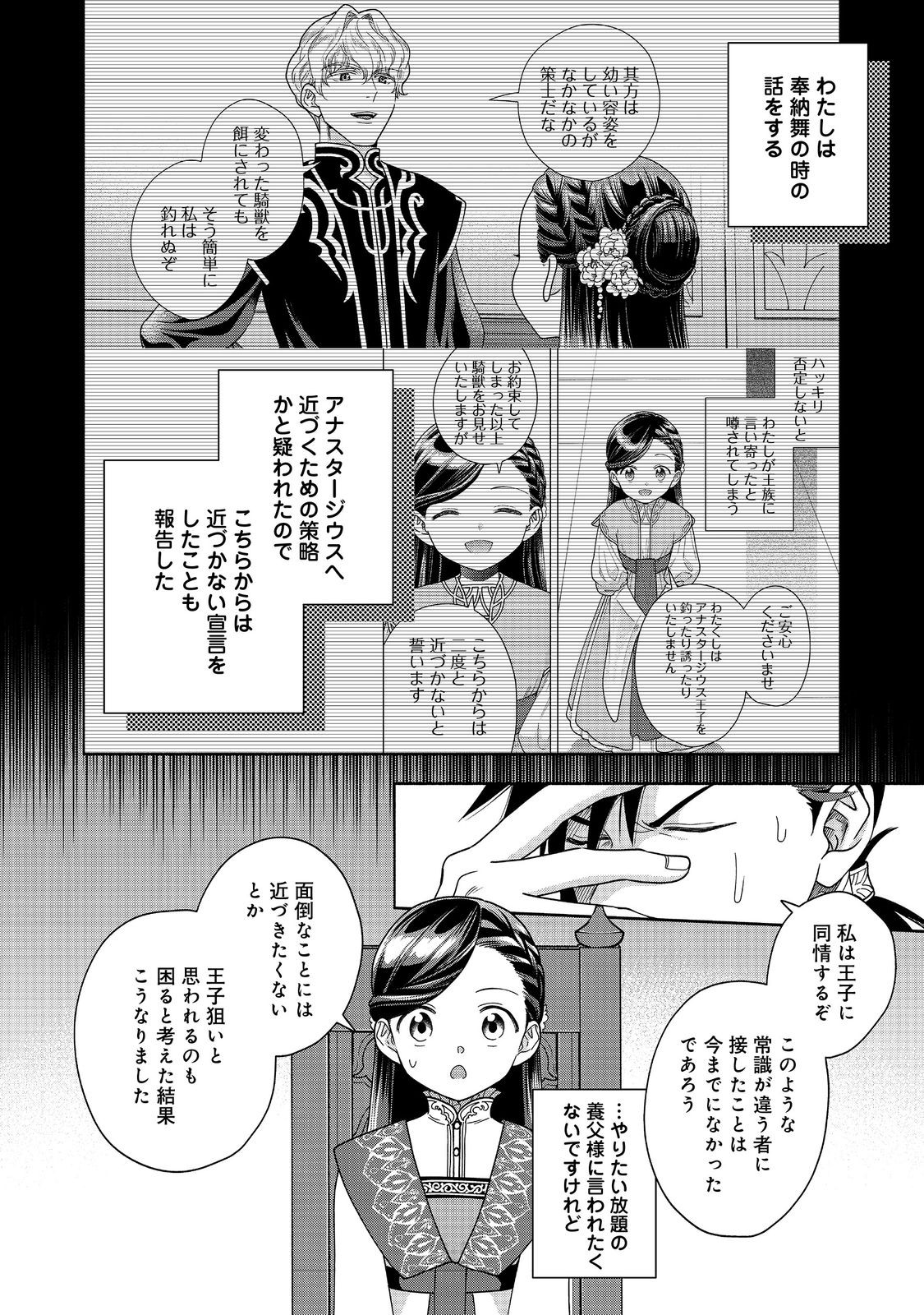 HONZUKI NO GEKOKUJOU PART 4 - raw - Chapter 37 - https://jpdd.ccdd.to/JPDD/honzukinogekokujoupart4/278311/pogzj4llfg4.jpg