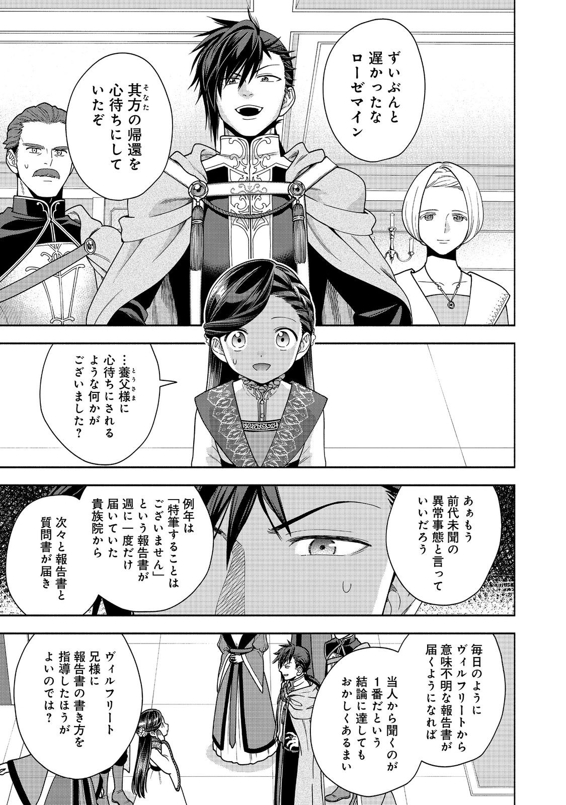 HONZUKI NO GEKOKUJOU PART 4 - raw - Chapter 37 - https://jpdd.ccdd.to/JPDD/honzukinogekokujoupart4/278311/t1twmkdczsg.jpg