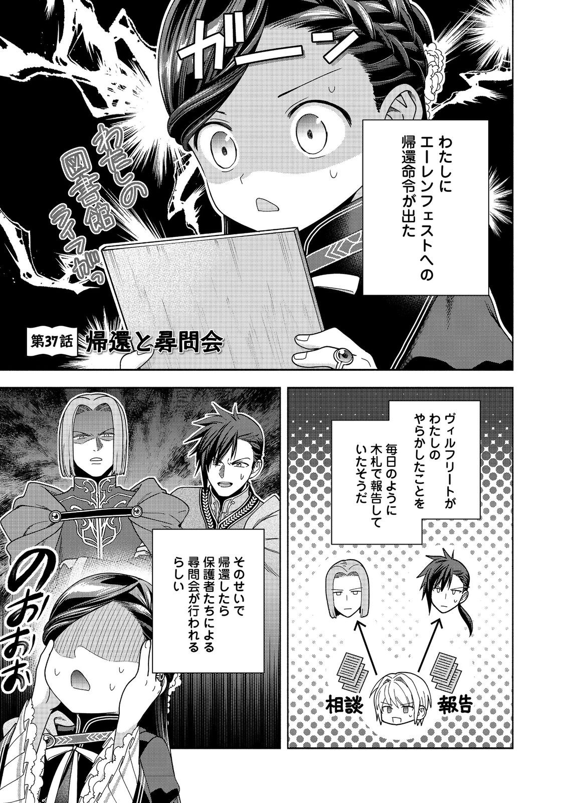 HONZUKI NO GEKOKUJOU PART 4 - raw - Chapter 37 - https://jpdd.ccdd.to/JPDD/honzukinogekokujoupart4/278311/tkjjweuhm5h.jpg